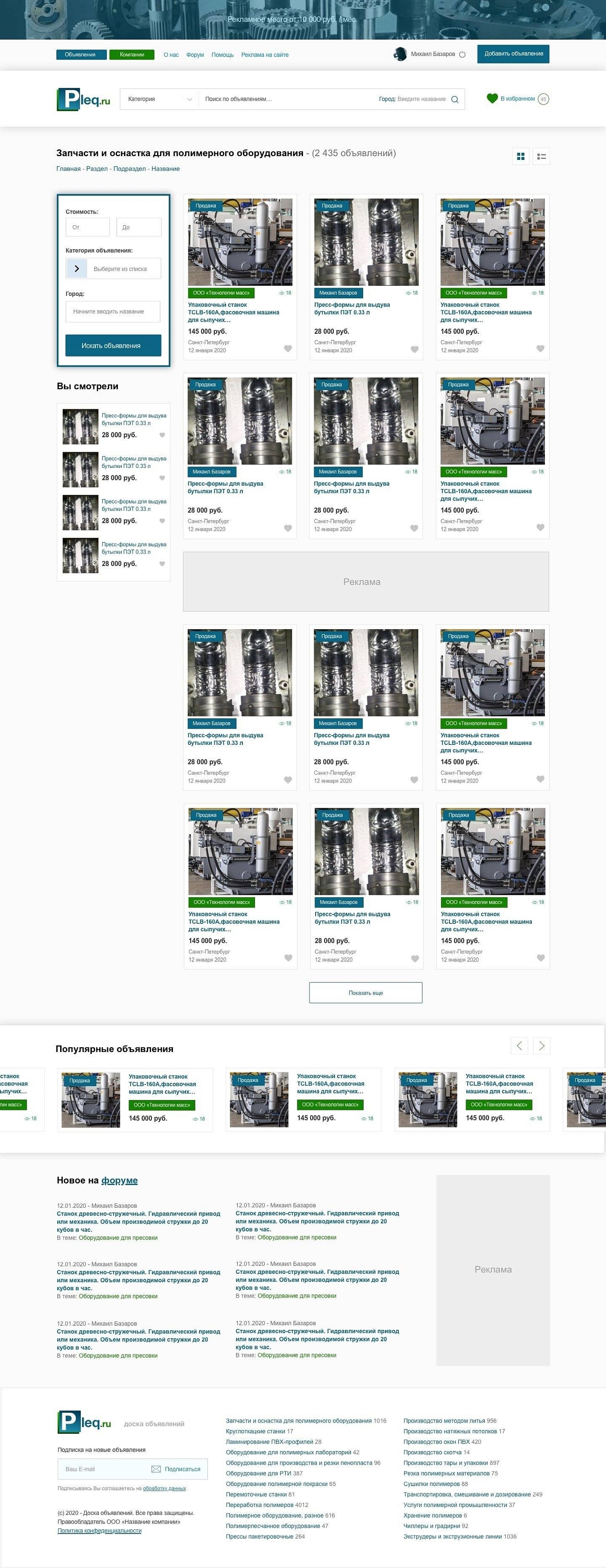 Скриншот №3 Доска объявлений полимерная продукция