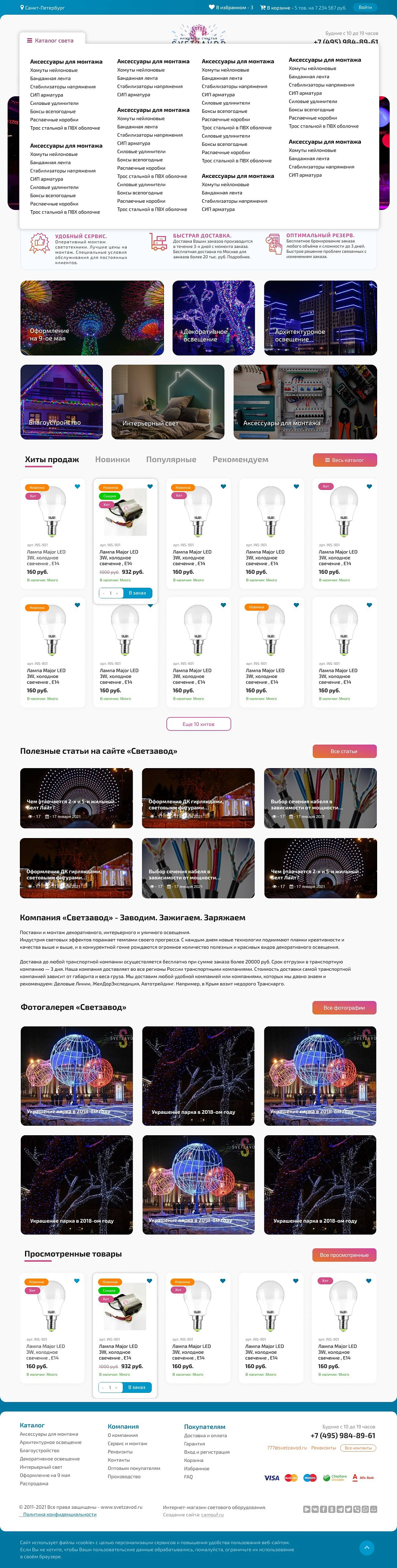 Магазин светового оборудования. Картинка: 1