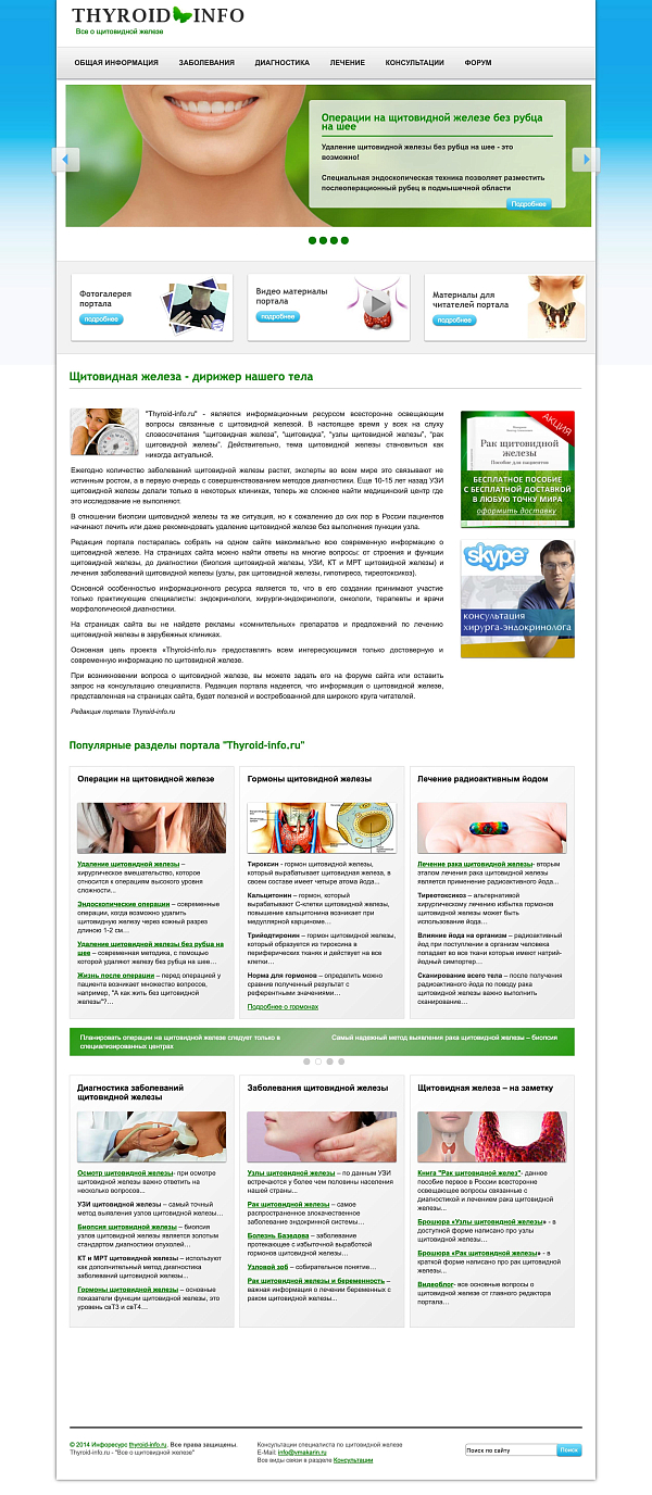 Скриншот сайта Медицинский инфоресурс о щитовидной железе