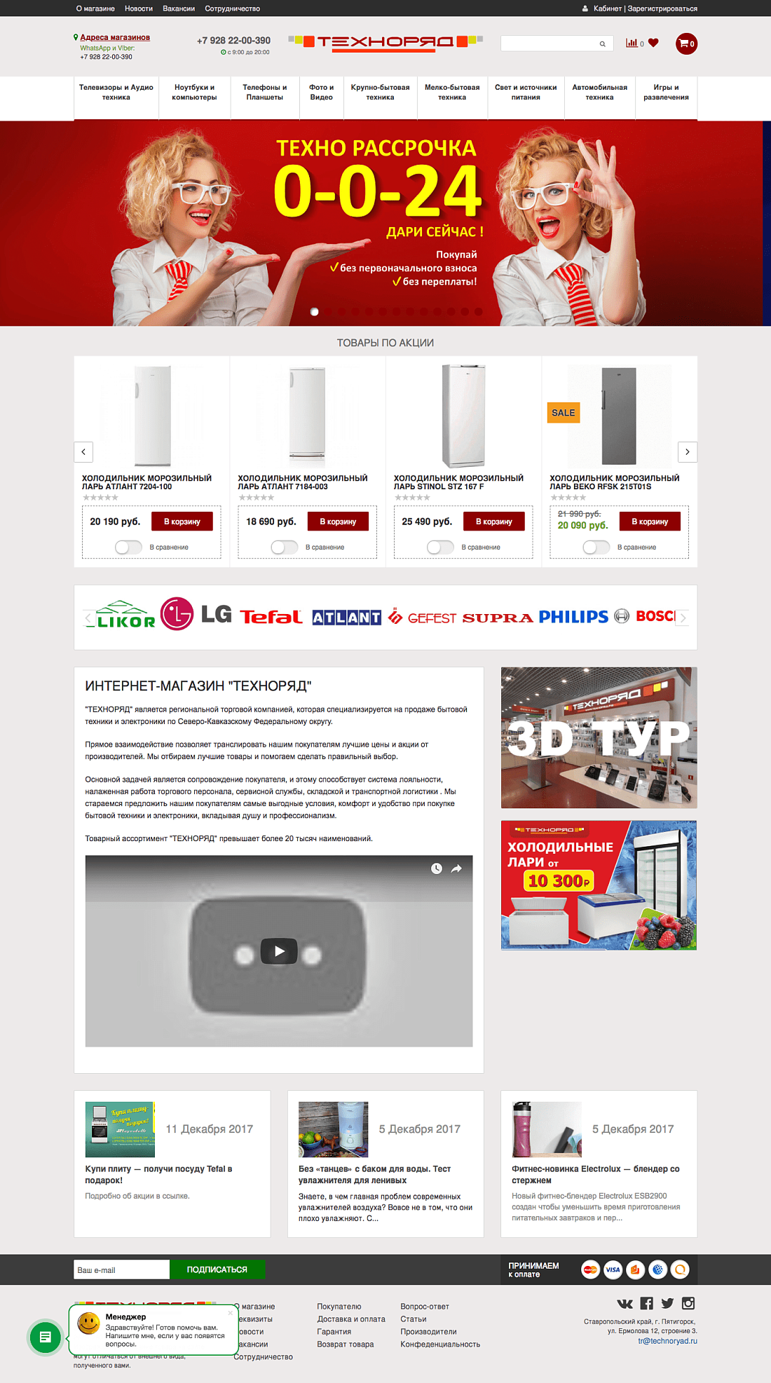 Интернет-магазин электроники Техноряд битрикс