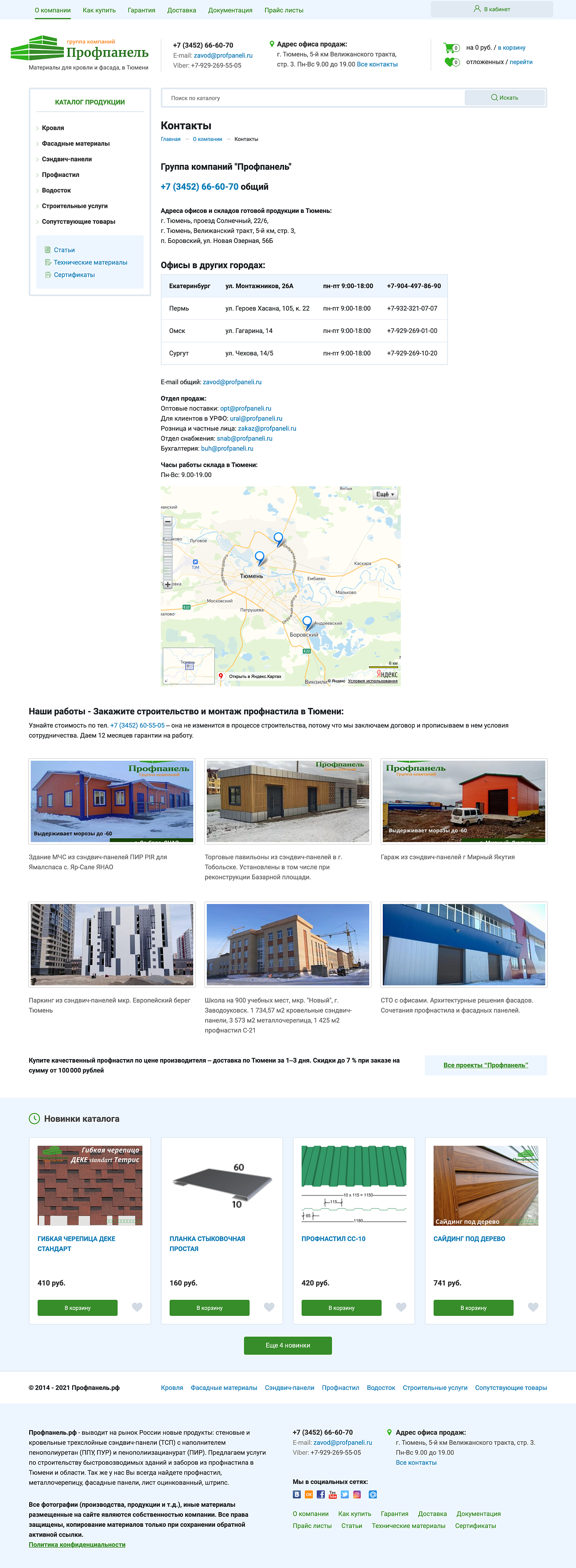 Скриншот №3 Магазин кровельных материалов