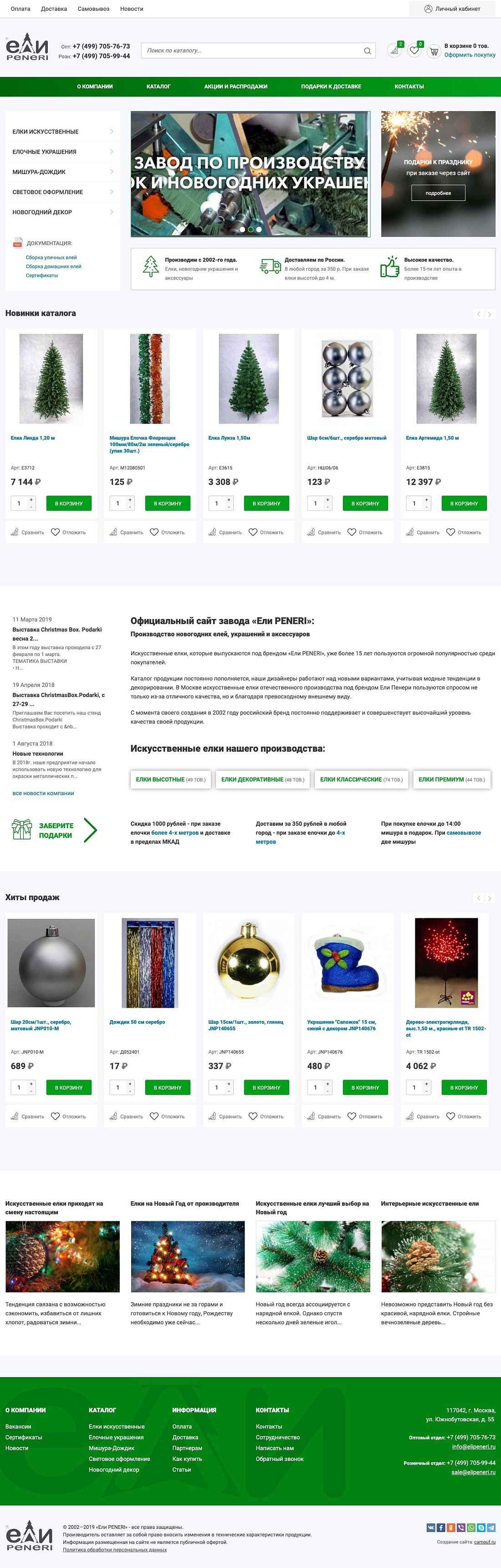 Вторая версия завода по производству елок "Elipeneri" битрикс