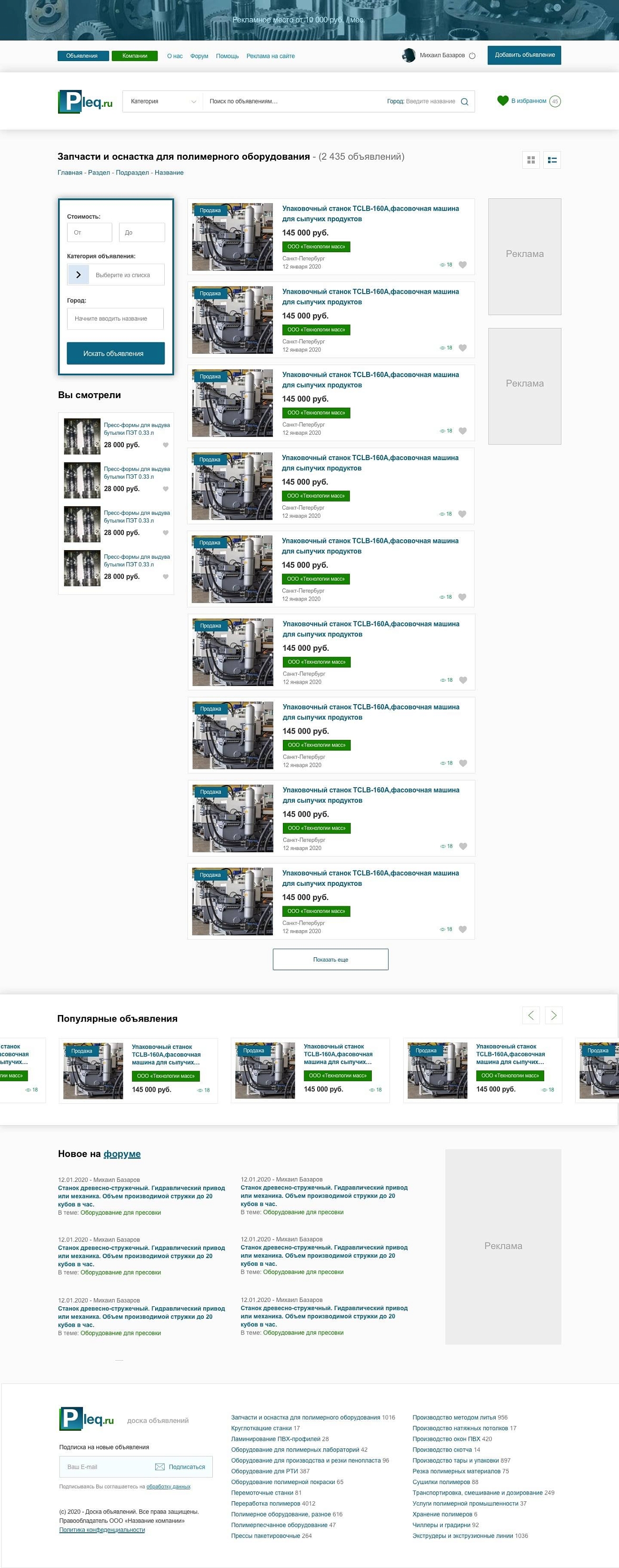 Скриншот №2 Доска объявлений полимерная продукция