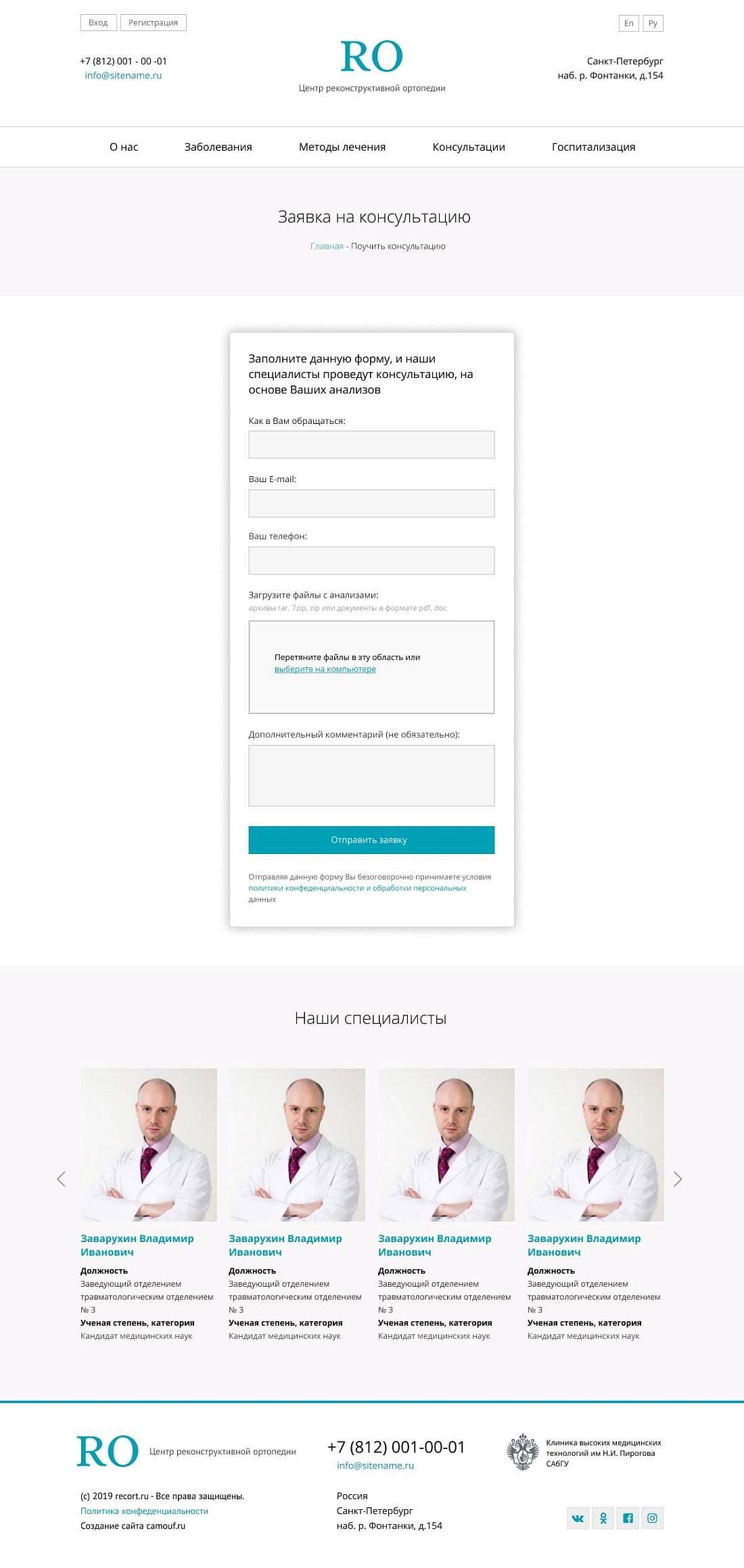 Сайт отделения ортопедии клиники высоких технологий Картинка: 2 Сайт отделения ортопедии клиники высоких технологий