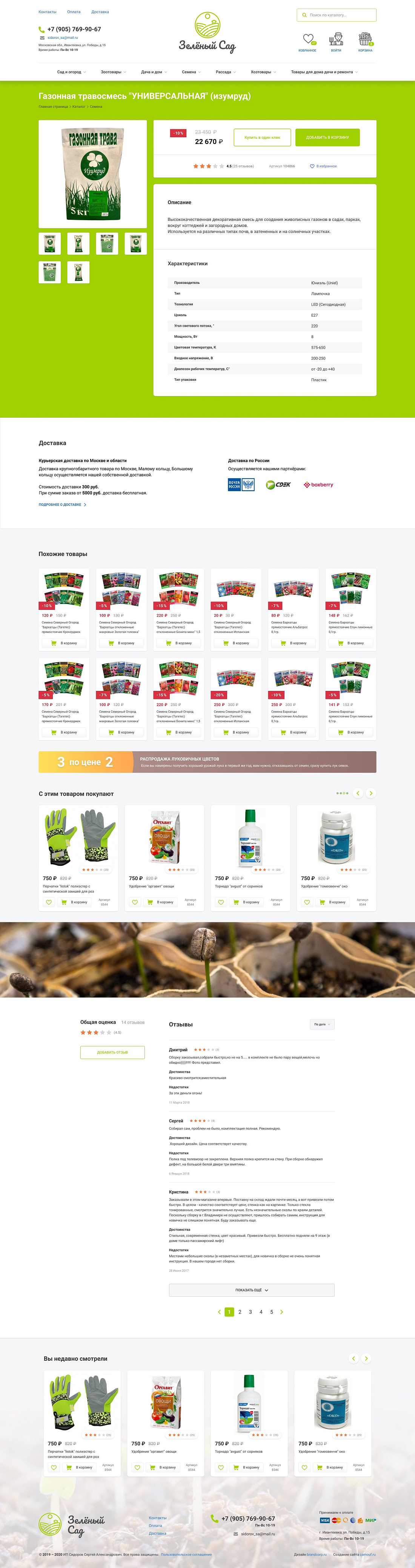 Интернет-магазин садового инструмента и техники Картинка: 1 Интернет-магазин садового инструмента и техники