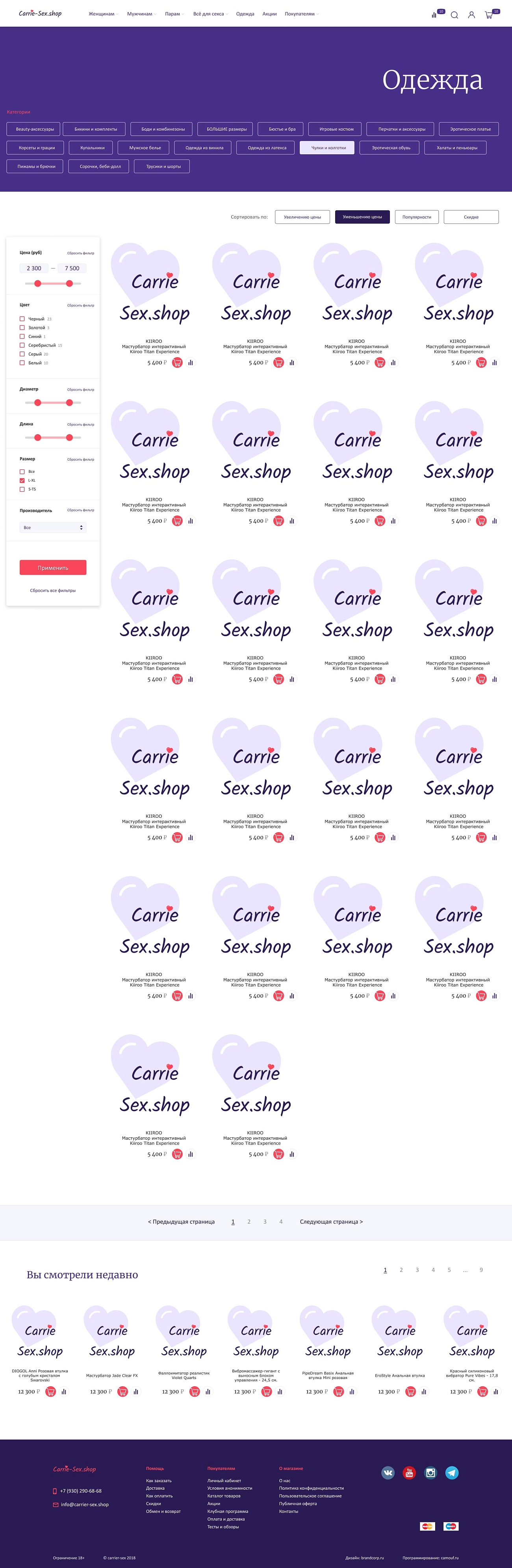 Скриншот №1 Магазин интим товаров.