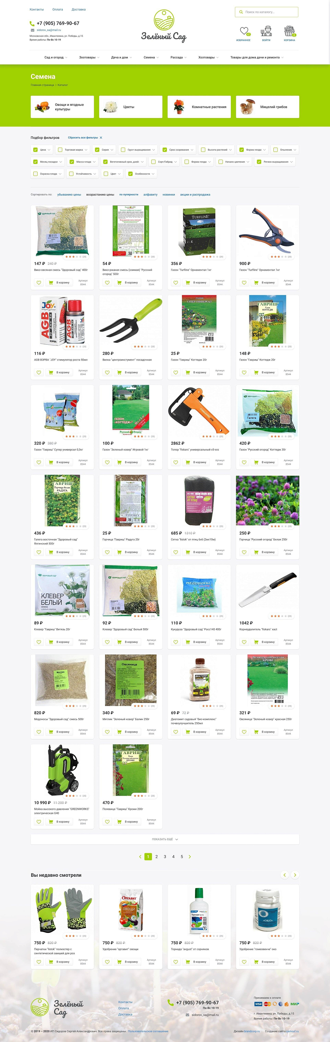 Интернет-магазин садового инструмента и техники Картинка: 3 Интернет-магазин садового инструмента и техники