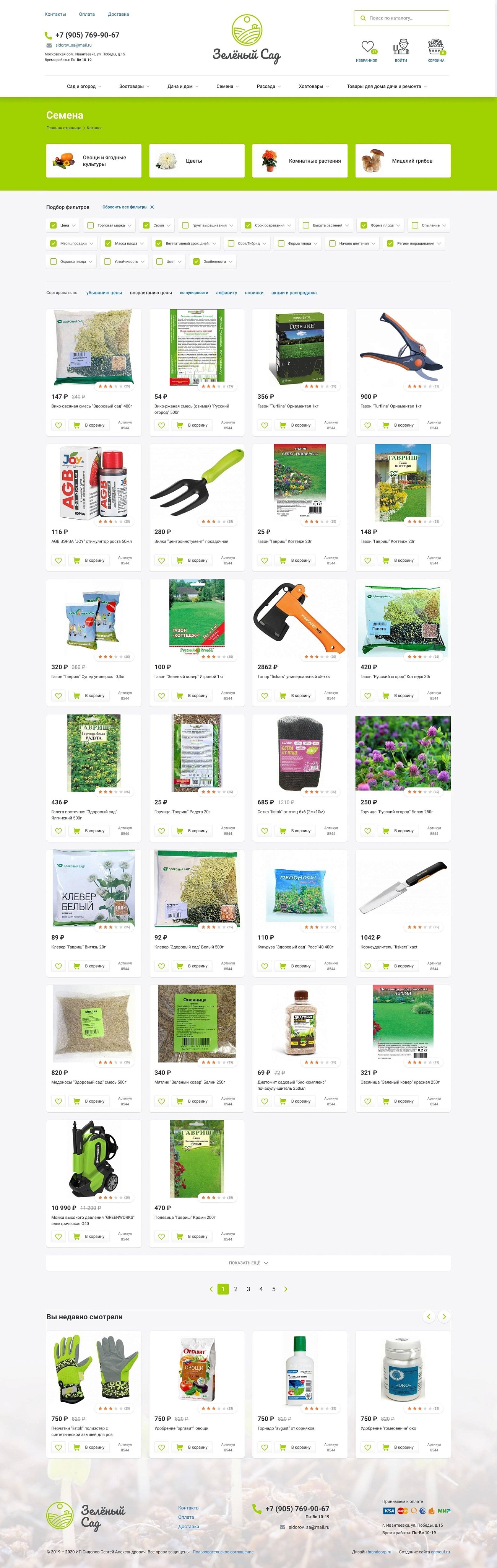 Скриншот №3 Интернет-магазин садового инструмента и техники