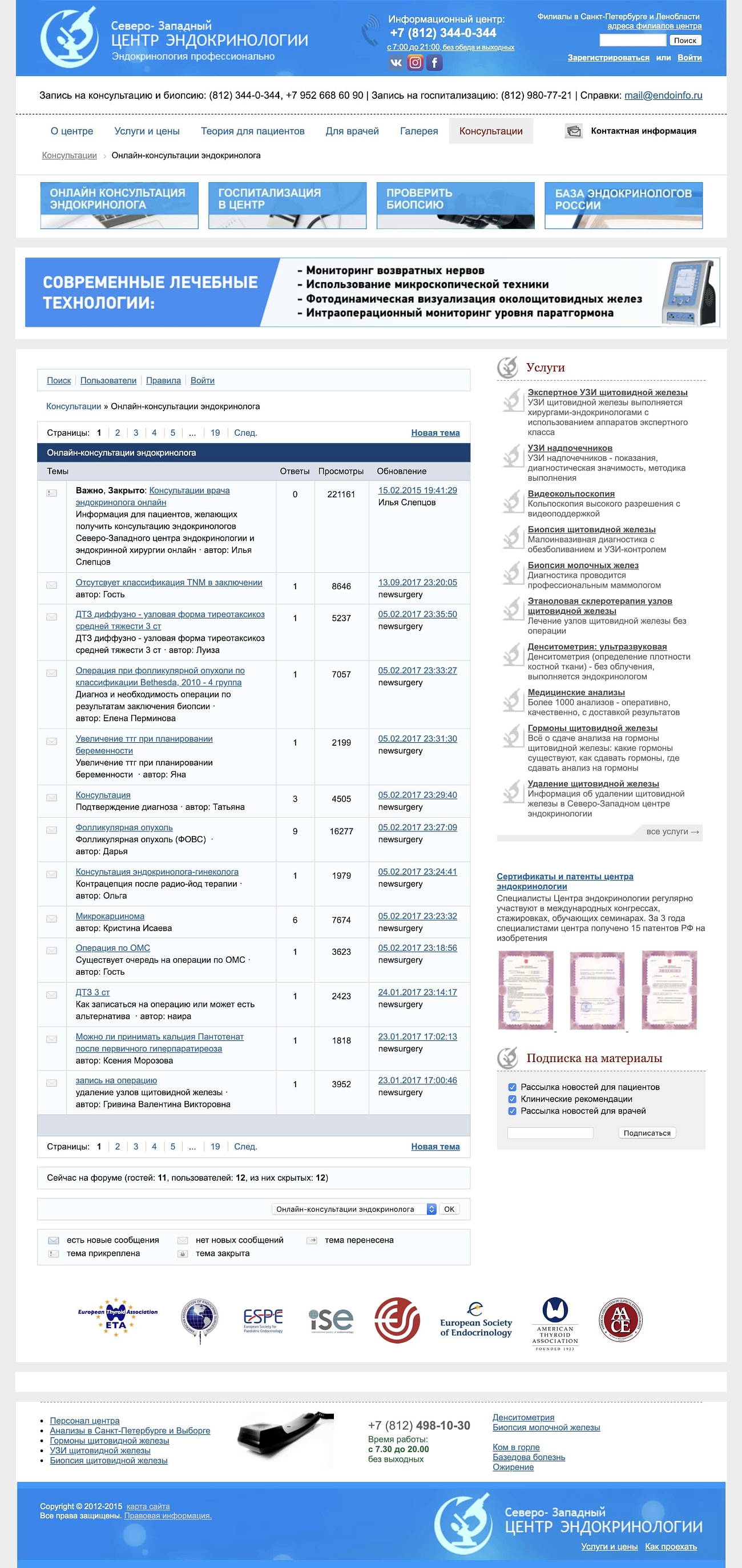 Скриншот №3 Центр Эндокринологии
