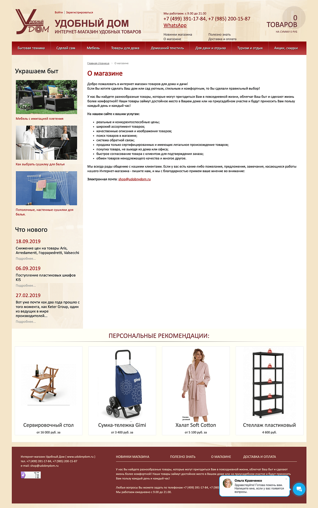 Обновление дизайна интернет-магазина Удобный Дом Картинка: 1 Обновление дизайна интернет-магазина Удобный Дом