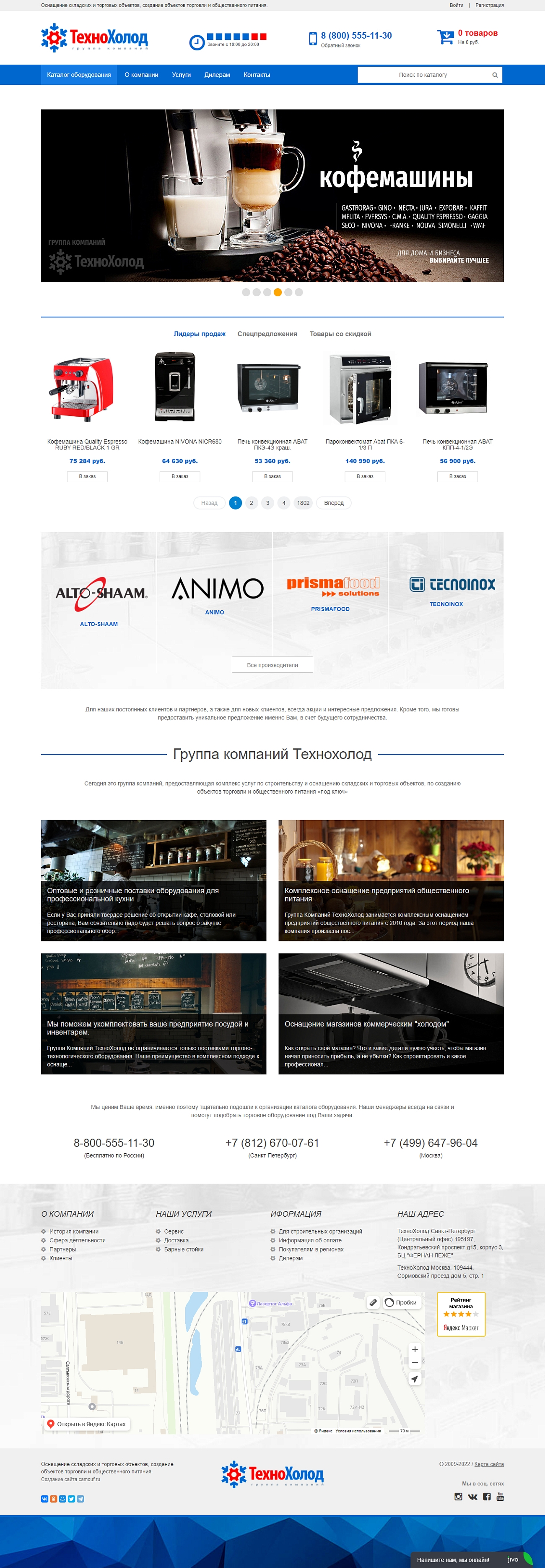 Скриншот сайта Редизайн сайта Технохолод