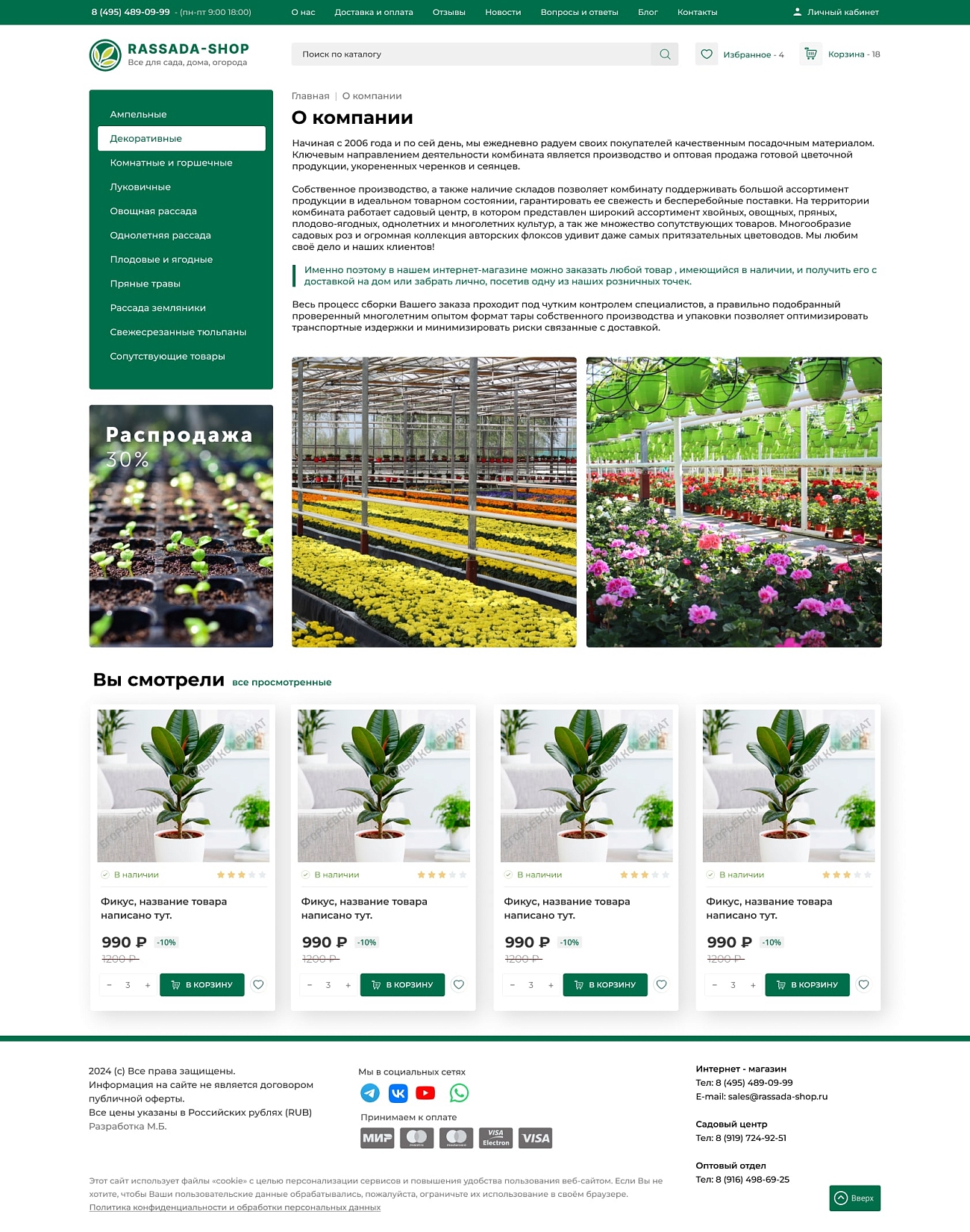Скриншот №3 Интернет магазин рассады, семян и аксессуаров для сада и огорода