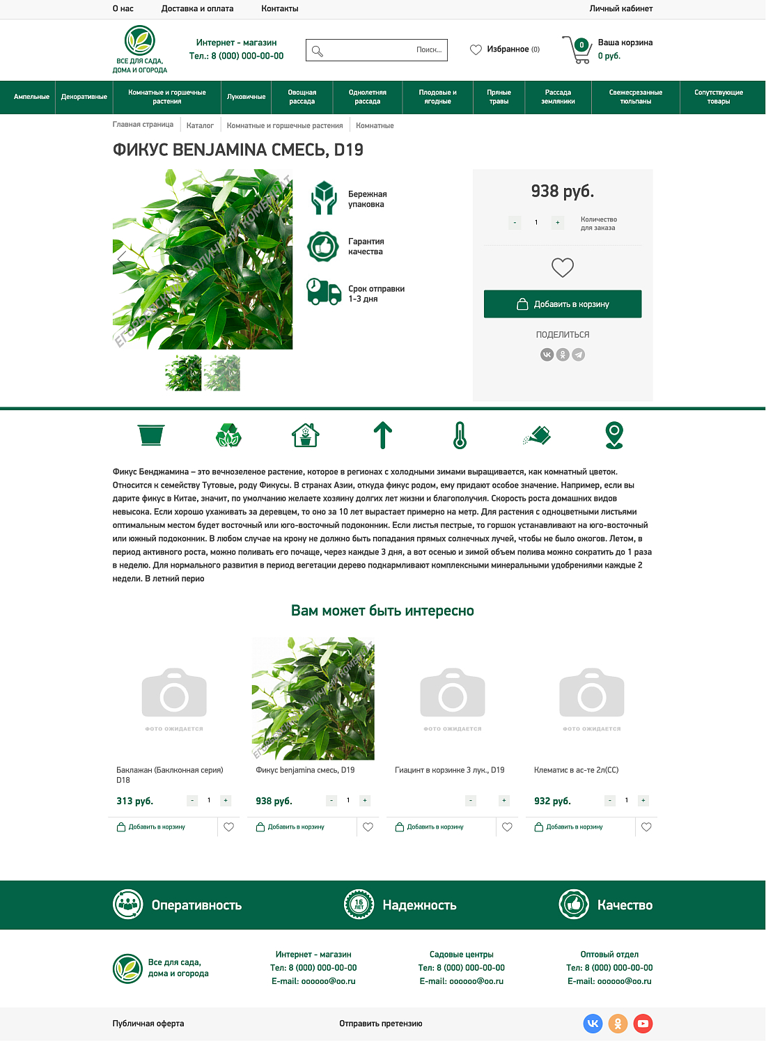 Магазин рассады и семенов для растений Картинка: 2 Магазин рассады и семенов для растений