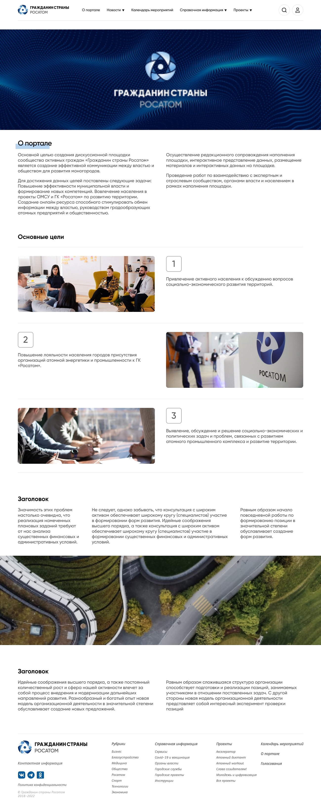 Скриншот №4 Информационный портал Росатом-а