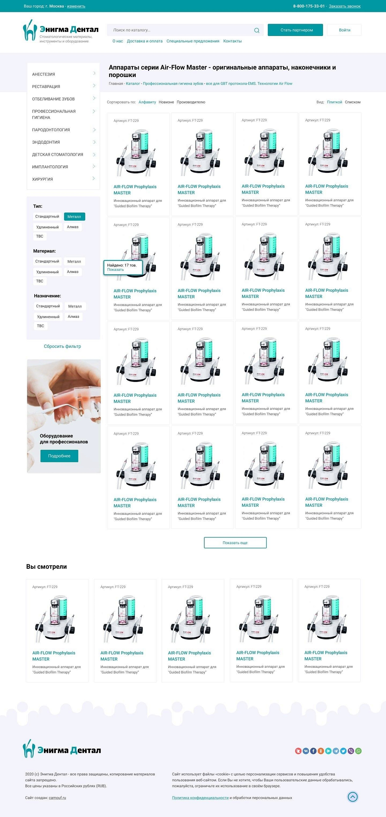 Скриншот №4 Оптовый магазин стоматологического оборудования