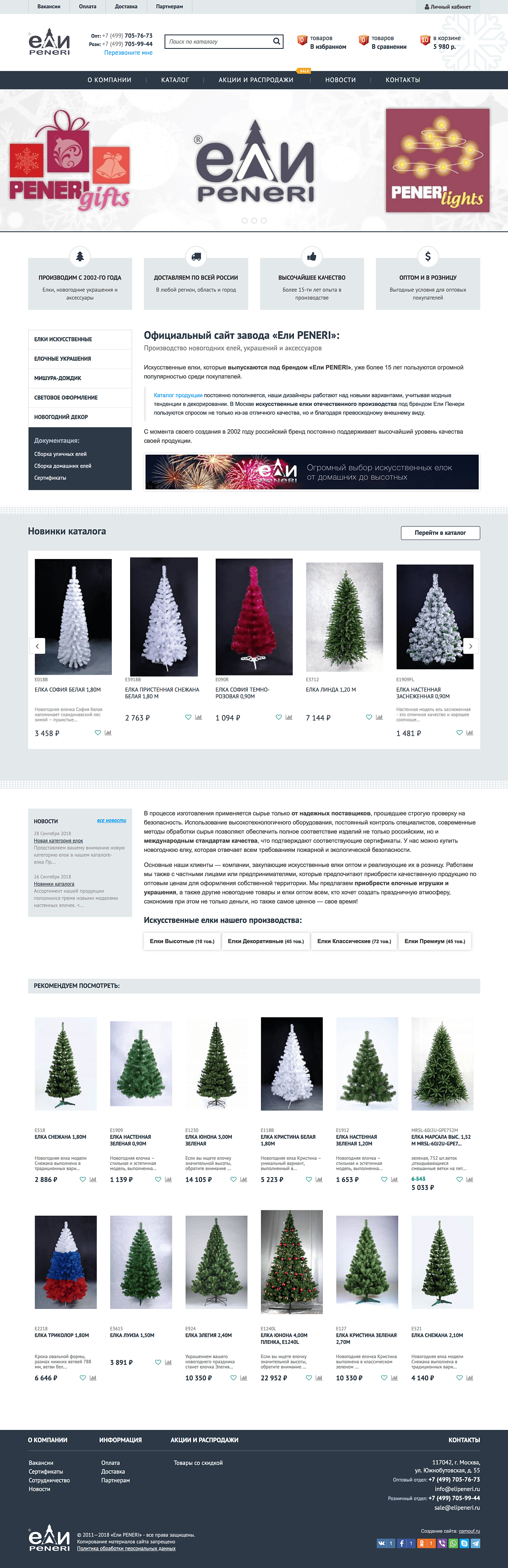 Скриншот сайта Интернет-магазин завода по производству елок "Elipeneri".