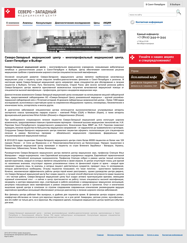 Скриншот сайта Сайт медицинского центра