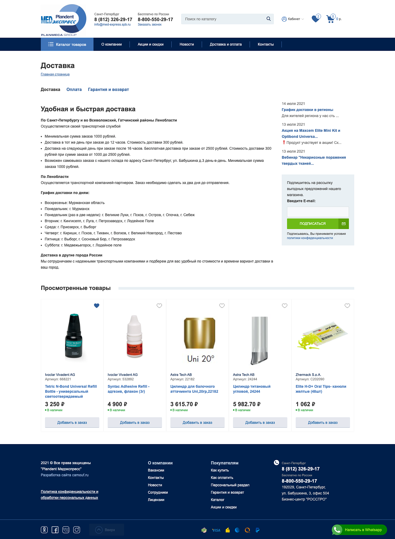 Скриншот №3 Магазин стоматологического оборудования с CRM.