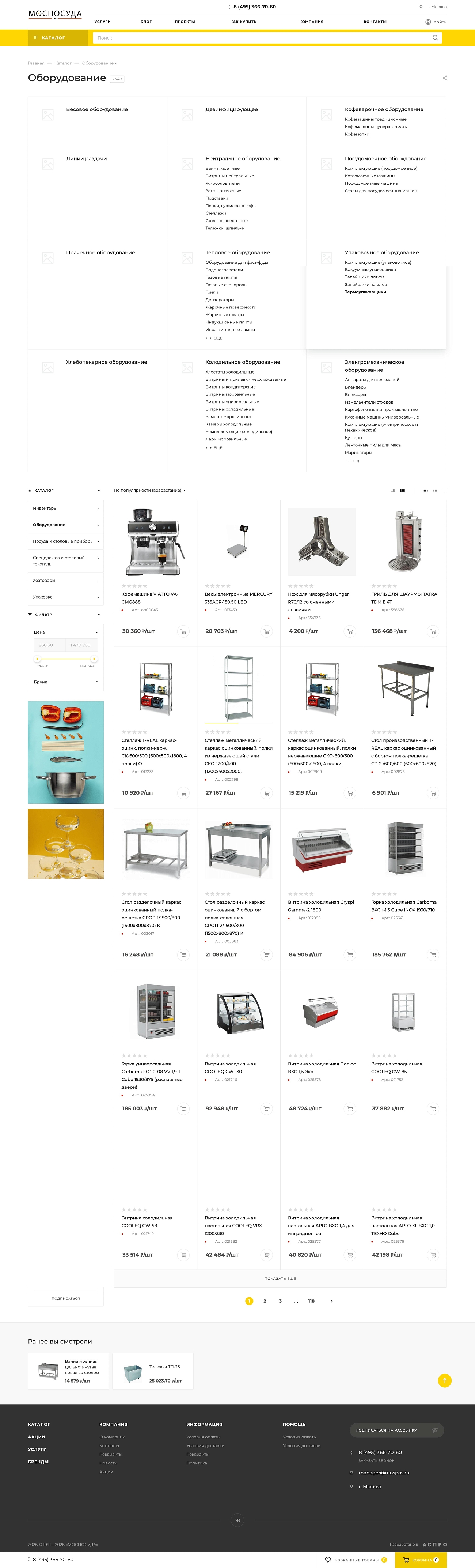 Скриншот №1 Интернет-магазин компании МОСПОСУДА