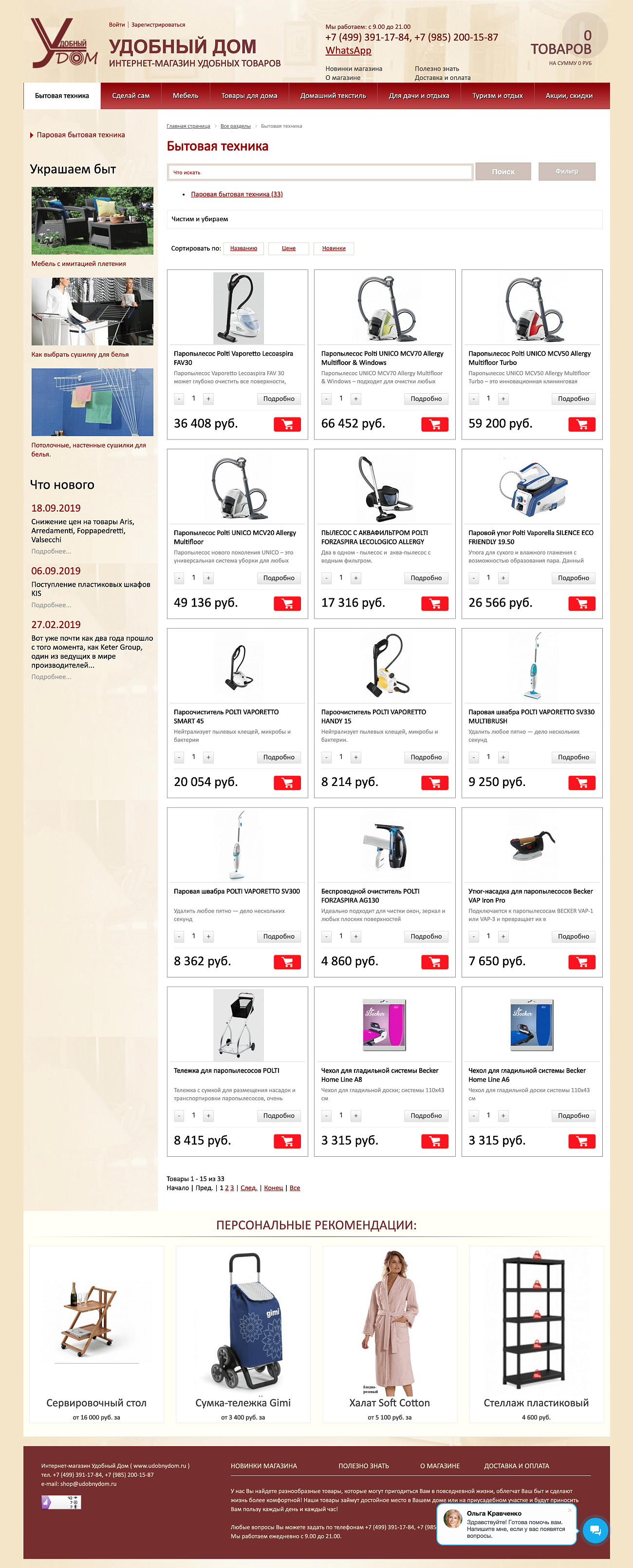 Скриншот №2 Обновление дизайна интернет-магазина Удобный Дом
