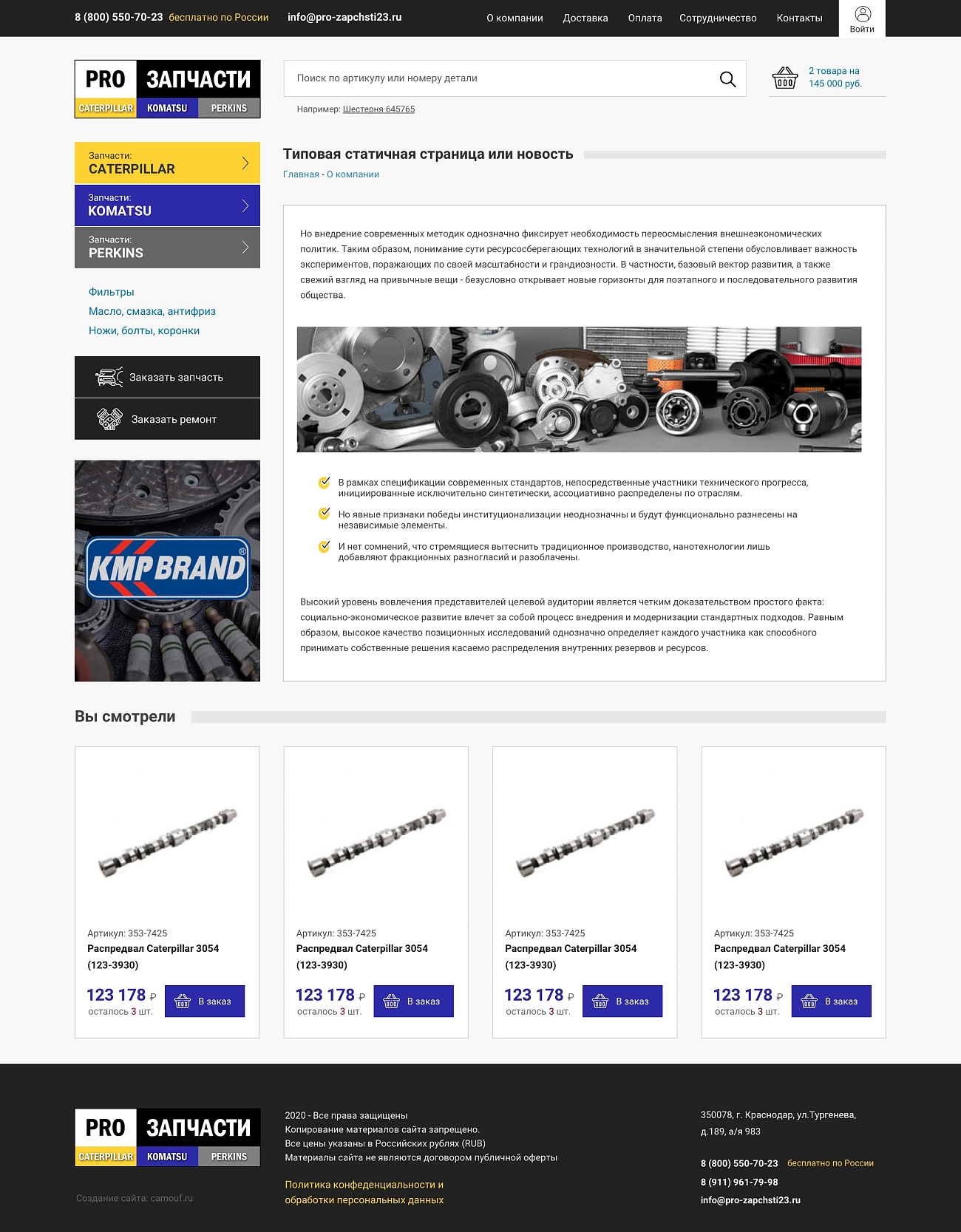 Скриншот №3 Интернет-магазин фирменных запчастей