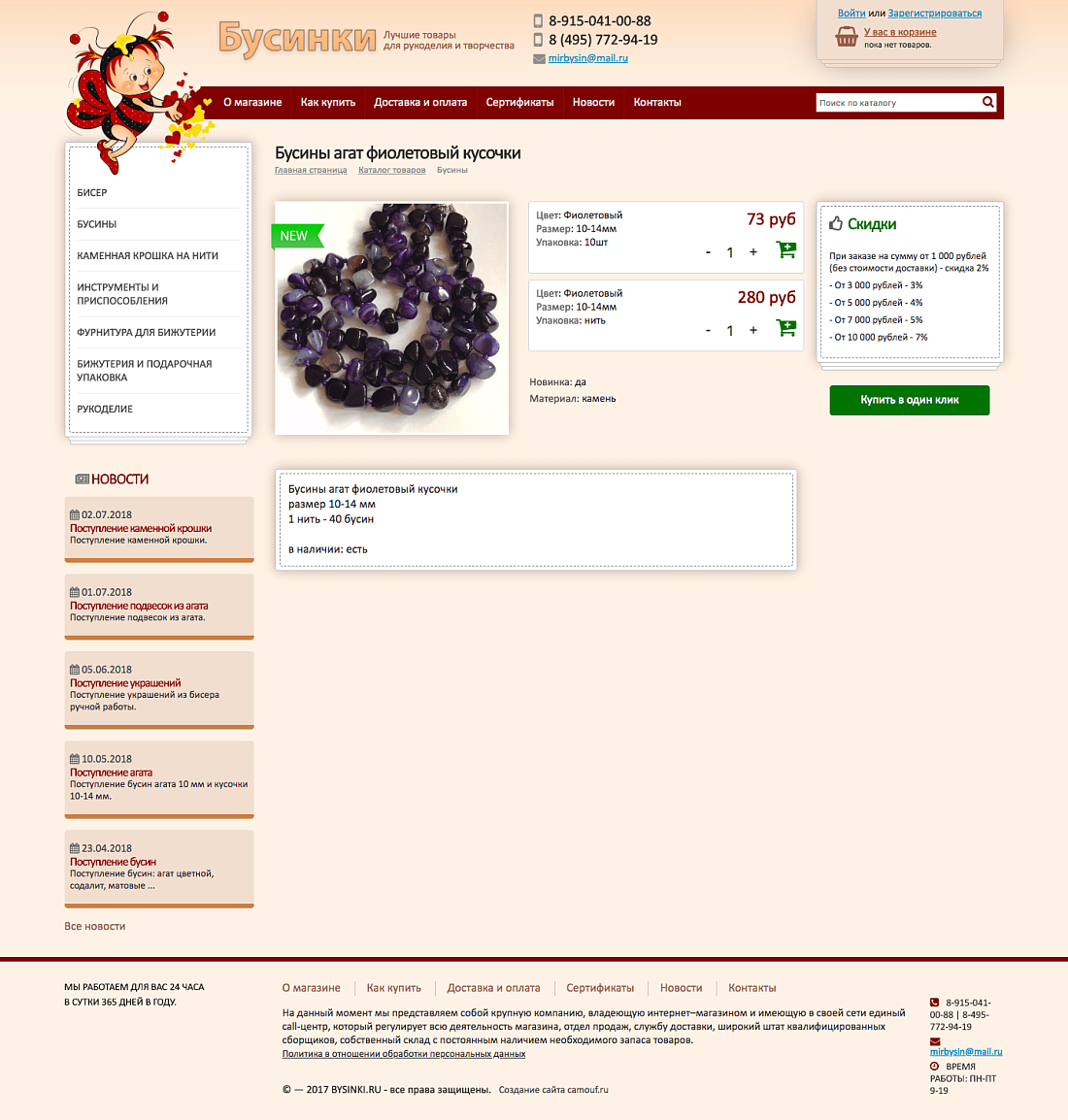 Скриншот №2 Интернет-магазин, изделия для творчества