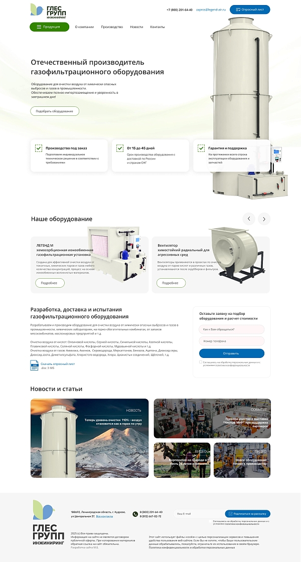 Скриншот сайта Сайт производителя промышленного газофильтрационного оборудования