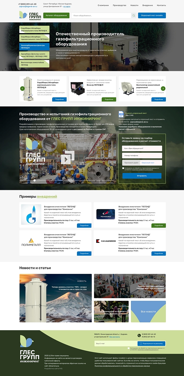 Скриншот сайта Сайт производителя промышленного газофильтрационного оборудования