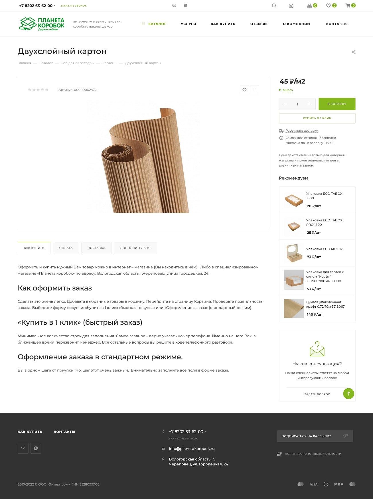 Скриншот №2 Магазин упаковочного материала