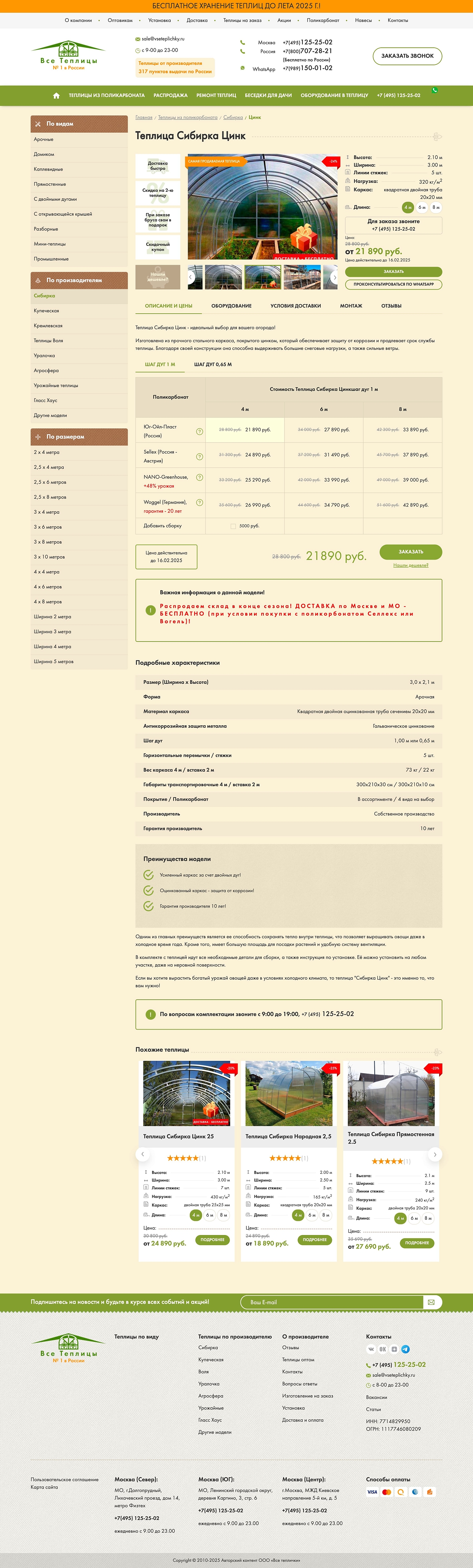 Скриншот №2 Каталог по продаже тепличного оборудования