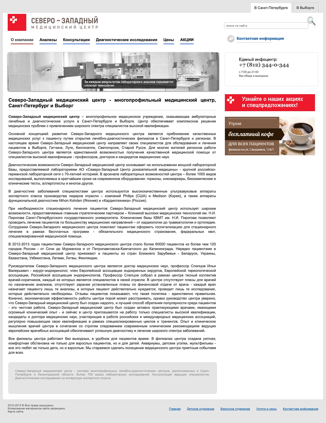 Сайт медицинского центра битрикс