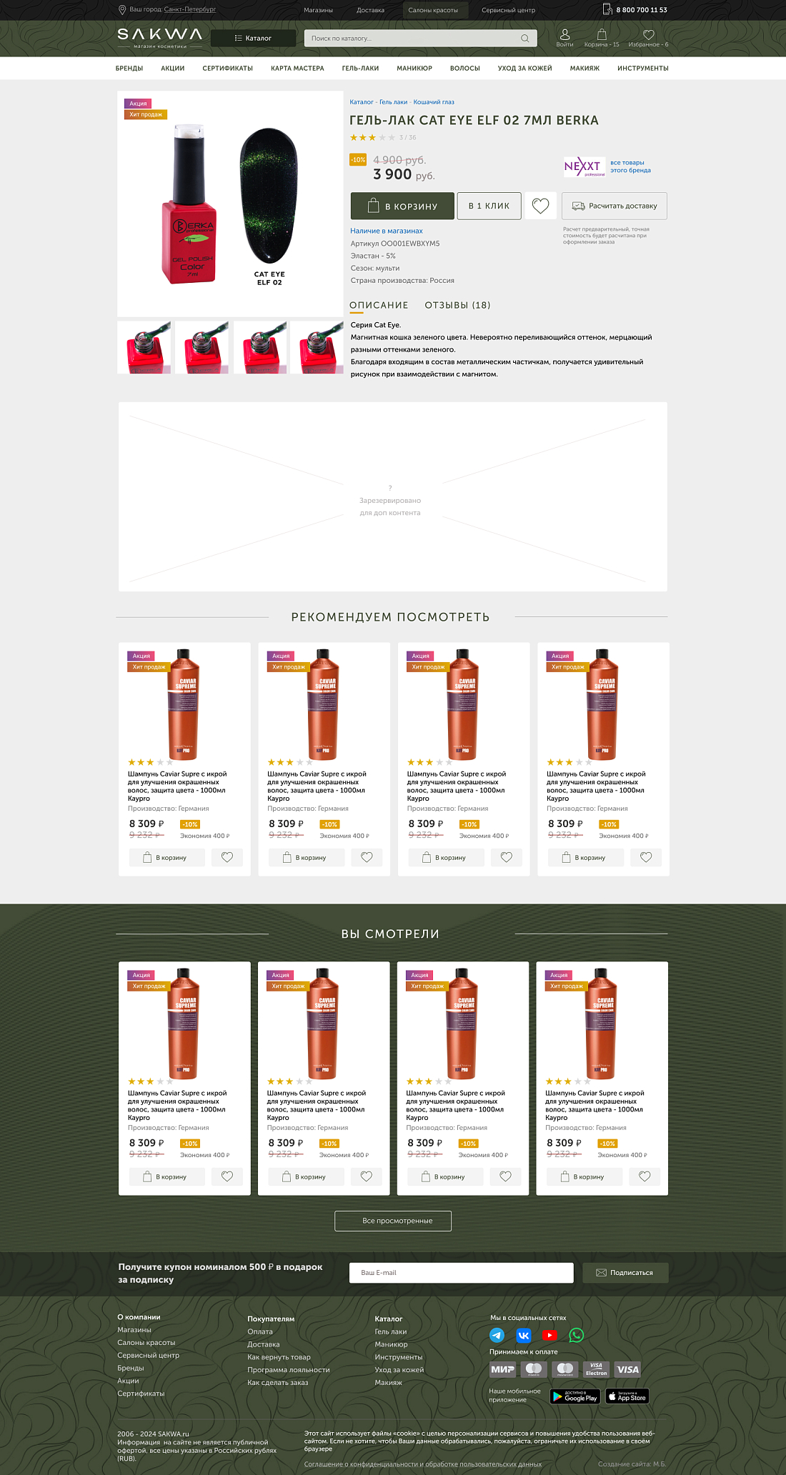 Магазин косметики и инструментов для косметологов Картинка: 2 Магазин косметики и инструментов для косметологов