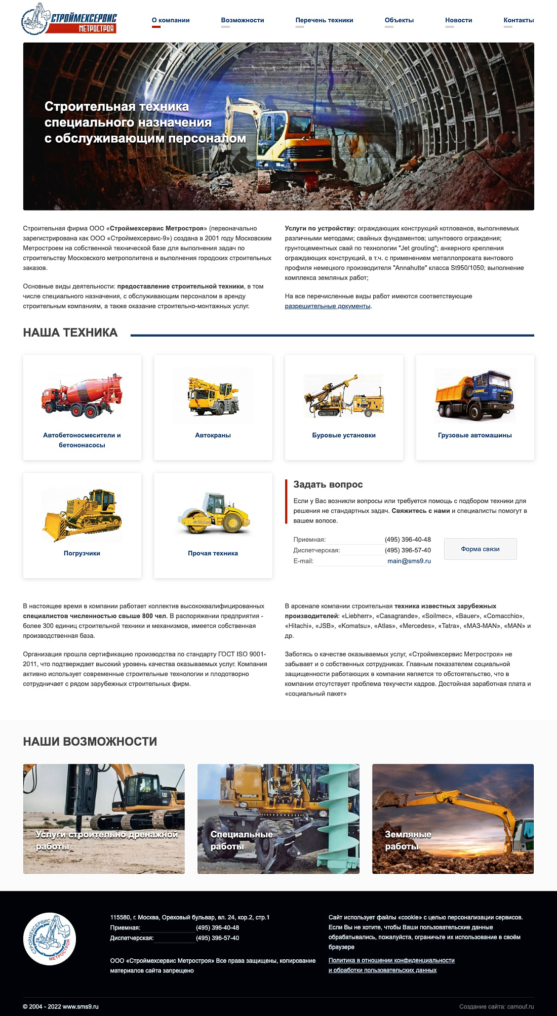 Сайт компании Строймехсервис Метростроя битрикс