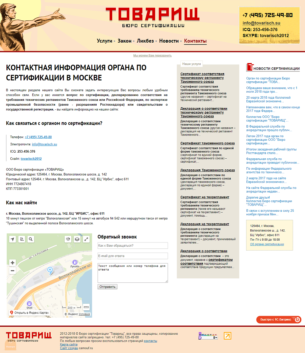 Бюро сертификации. Картинка: 2