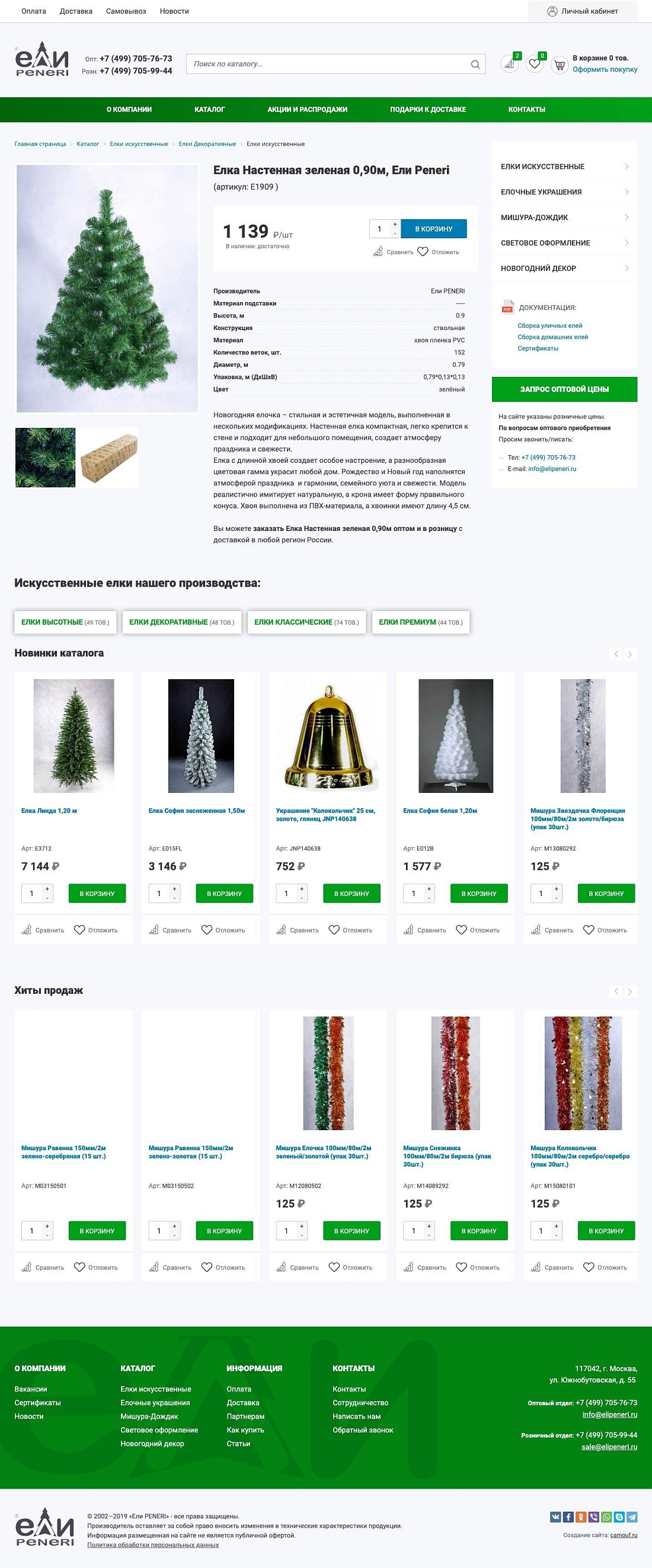 Вторая версия завода по производству елок "Elipeneri" Картинка: 2 Вторая версия завода по производству елок "Elipeneri"