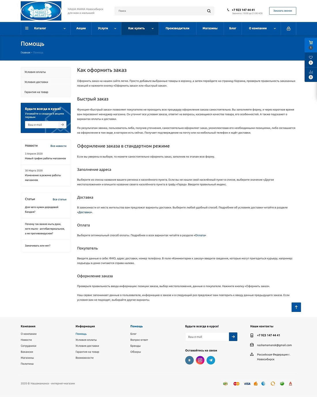 Интернет-магазин для мам и малышей Картинка: 3 Интернет-магазин для мам и малышей