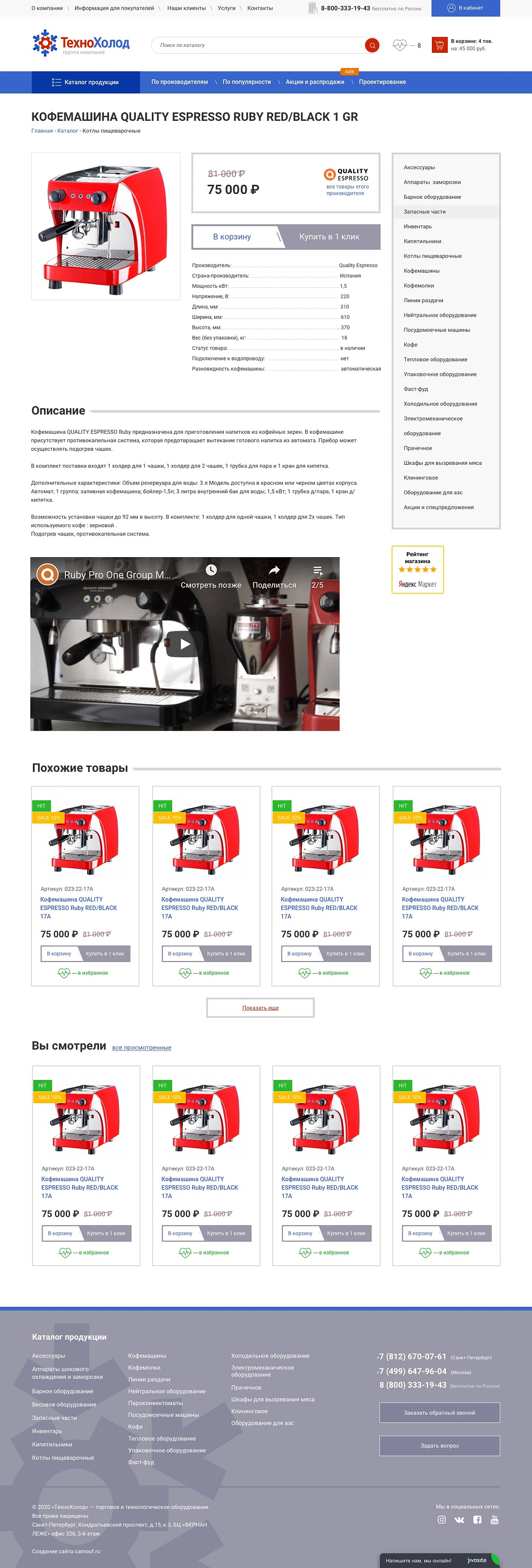 Редизайн магазина торгового оборудования Картинка: 1 Редизайн магазина торгового оборудования