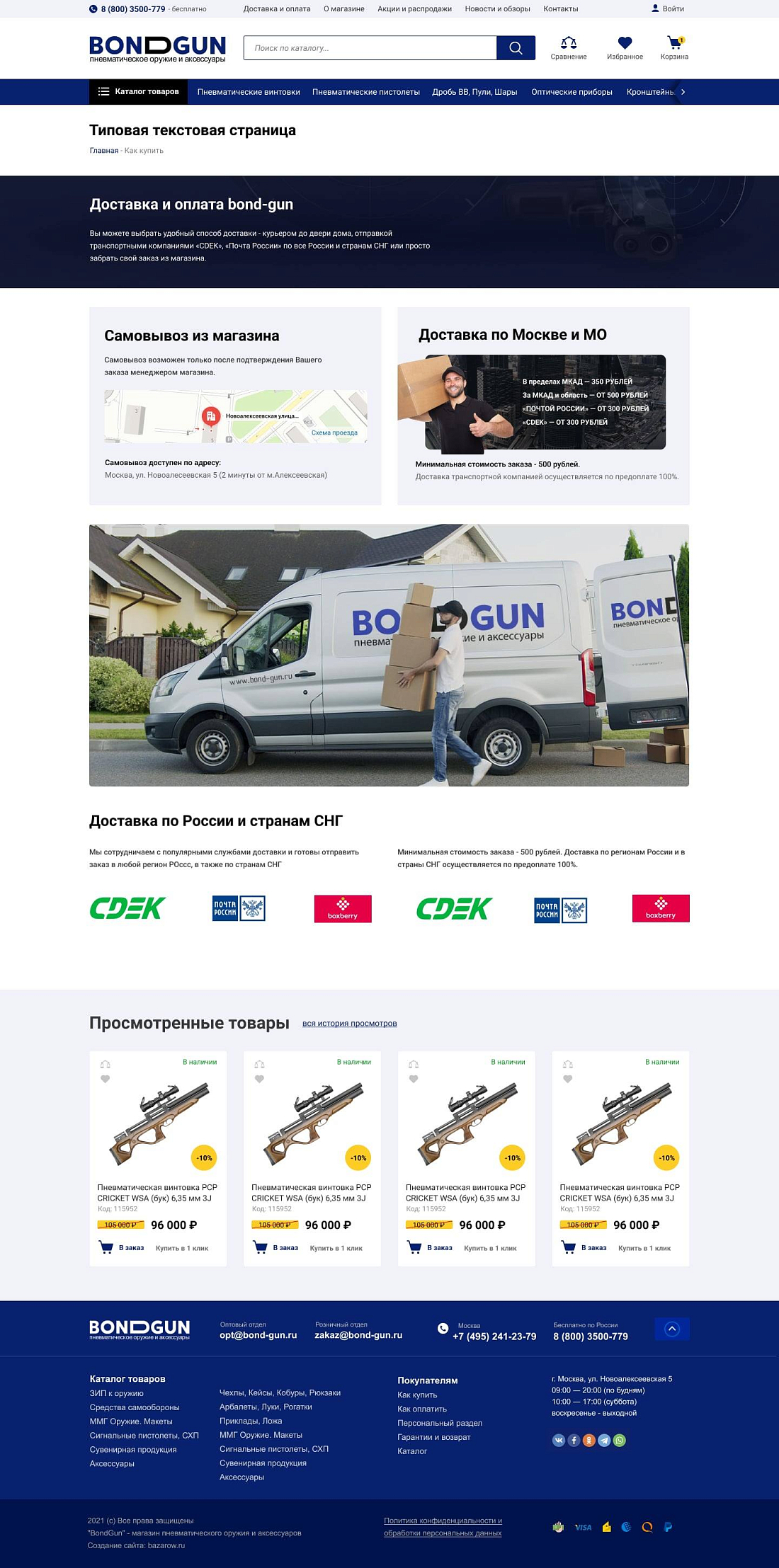 Магазин пневматического оружия и аксессуаров. Картинка: 2 Магазин пневматического оружия и аксессуаров.