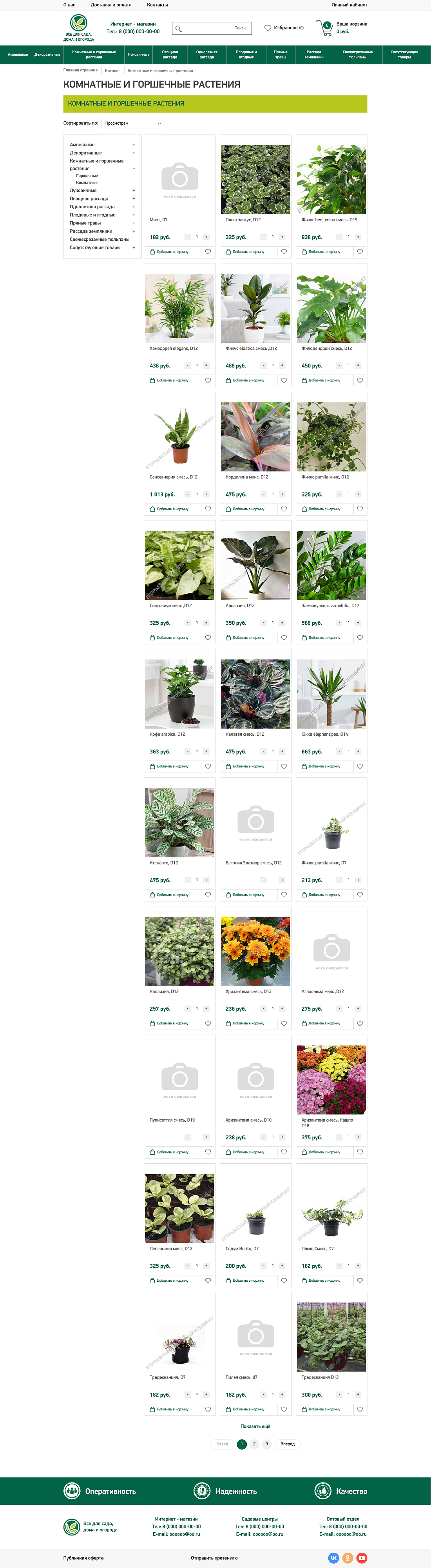 Магазин рассады и семенов для растений Картинка: 1 Магазин рассады и семенов для растений