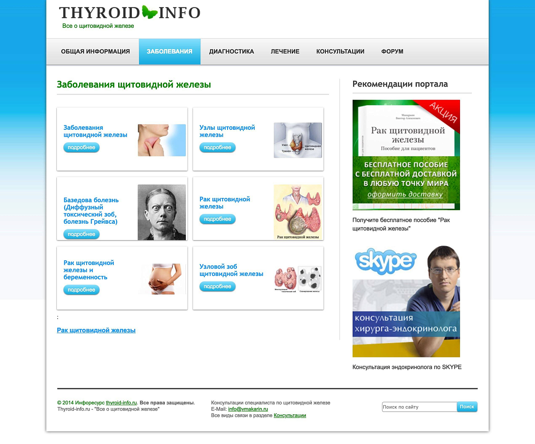 Медицинский нфоресурс о щитовидной железе Картинка: 1 Медицинский нфоресурс о щитовидной железе