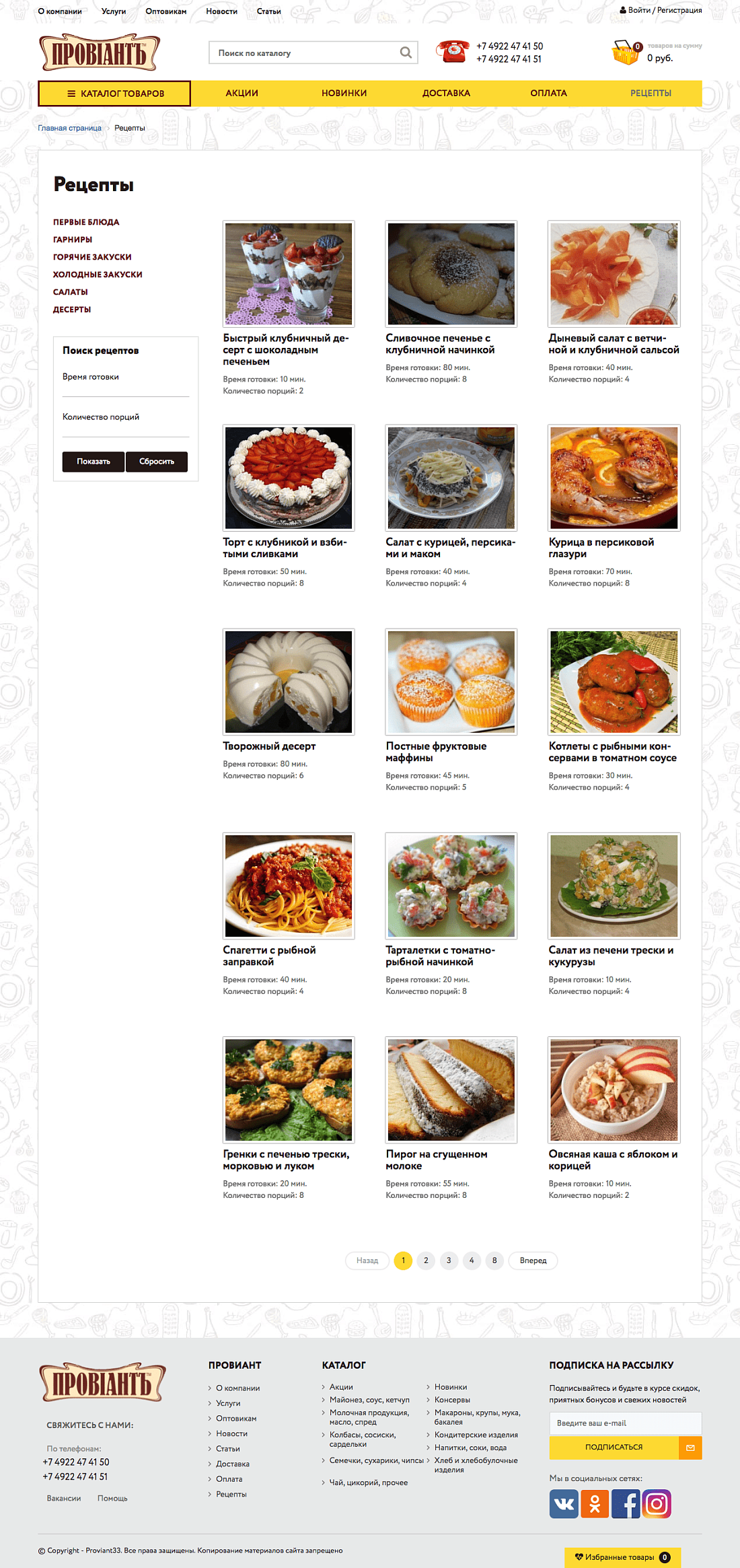 Сервис доставки продуктов с интернет-магазином Картинка: 3 Сервис доставки продуктов с интернет-магазином