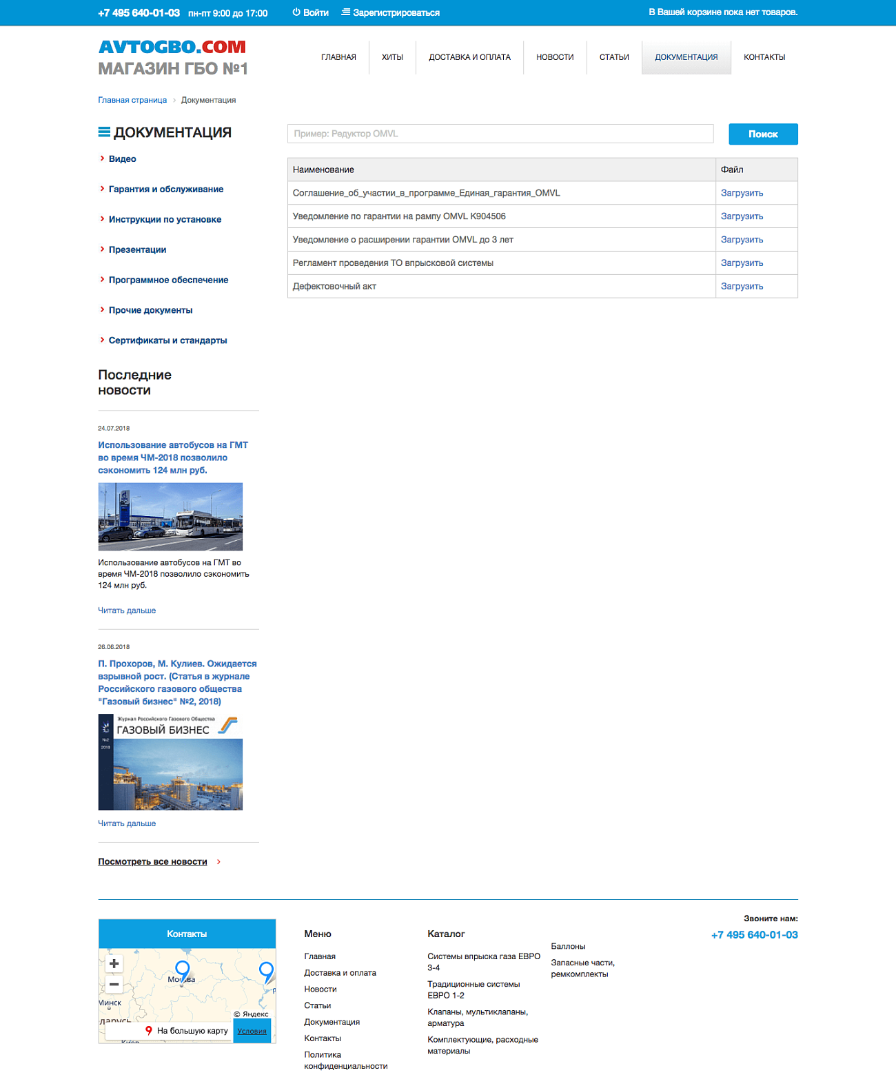 Скриншот №3 Интернет-магазин АвтоГБО