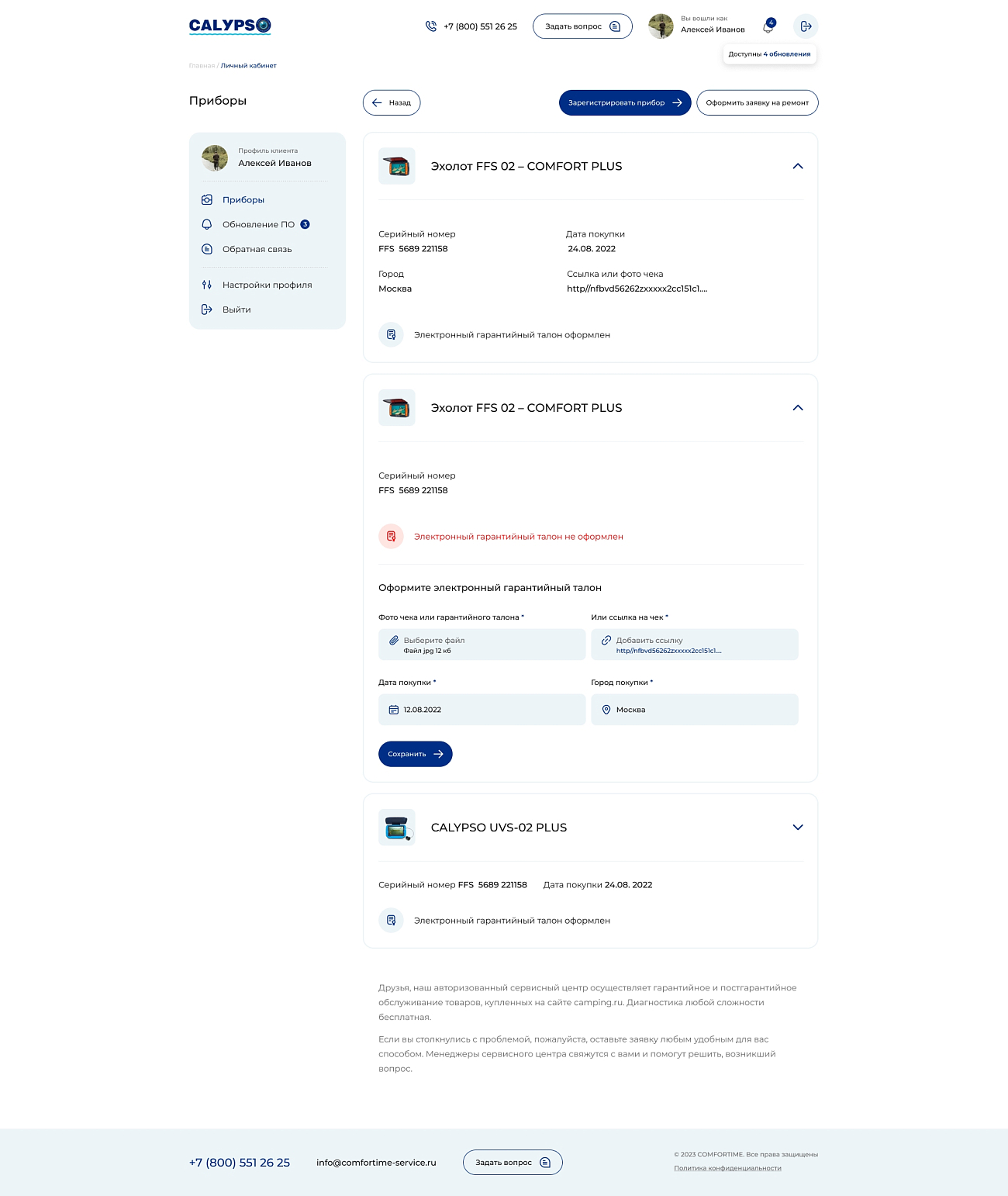 Скриншот №2 Раздел сервисного центра и гарантийного отдела