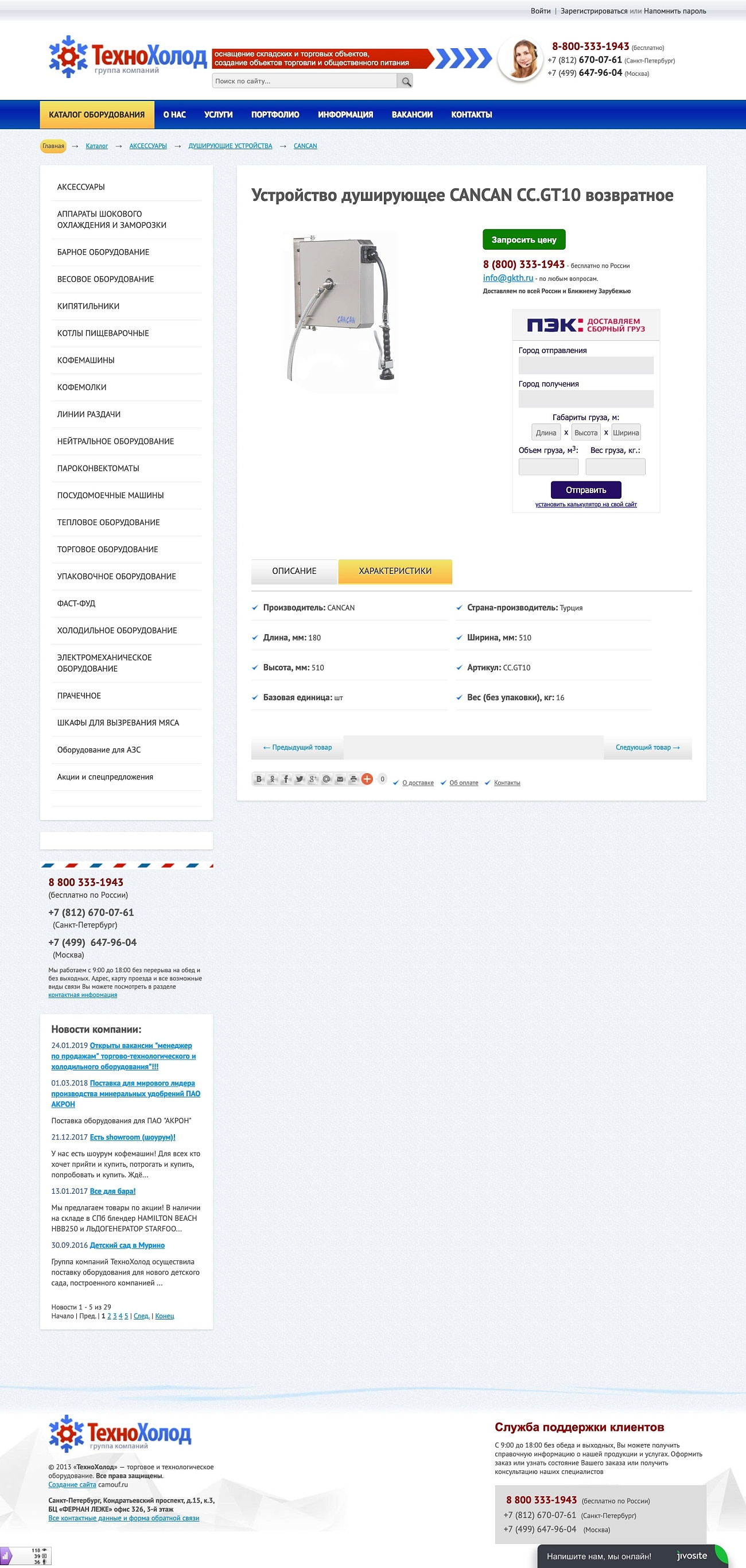 Скриншот №3 Интернет-магазин торгового оборудования.