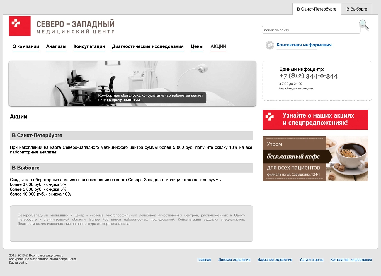 Скриншот №1 Сайт медицинского центра