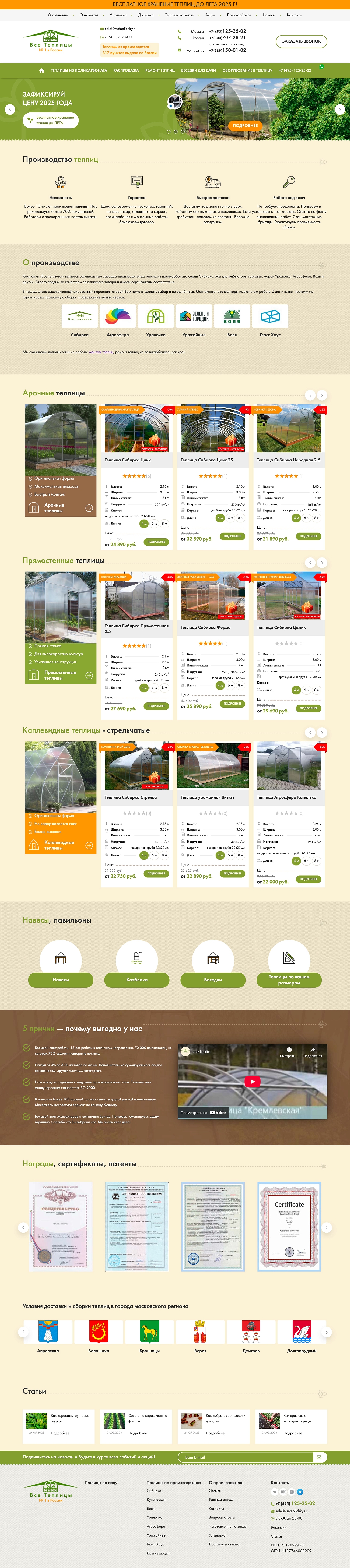 Скриншот сайта Каталог по продаже тепличного оборудования
