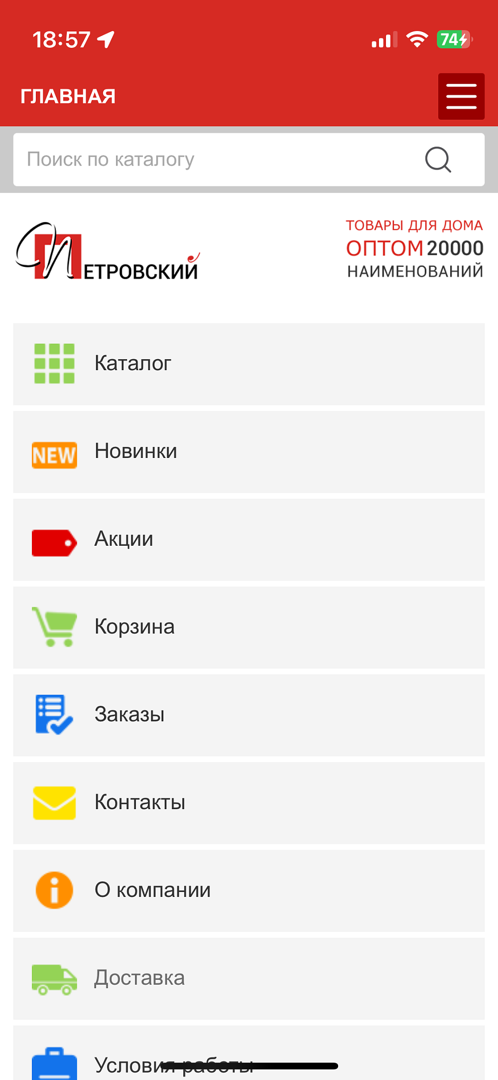 Мобильное приложение ТД Петровский битрикс