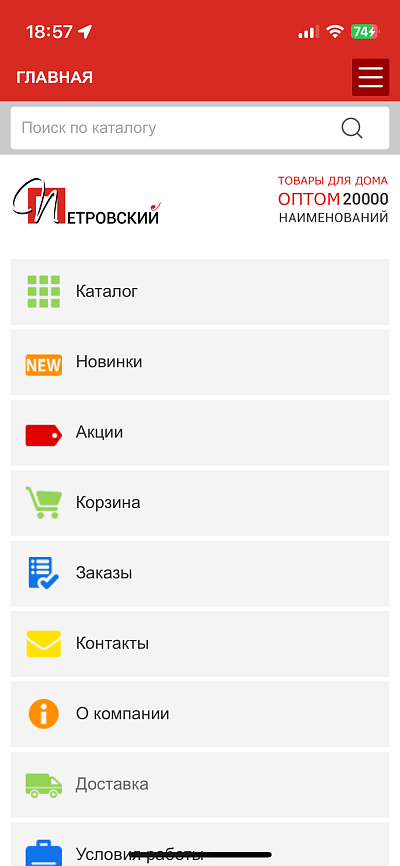 Мобильное приложение ТД Петровский