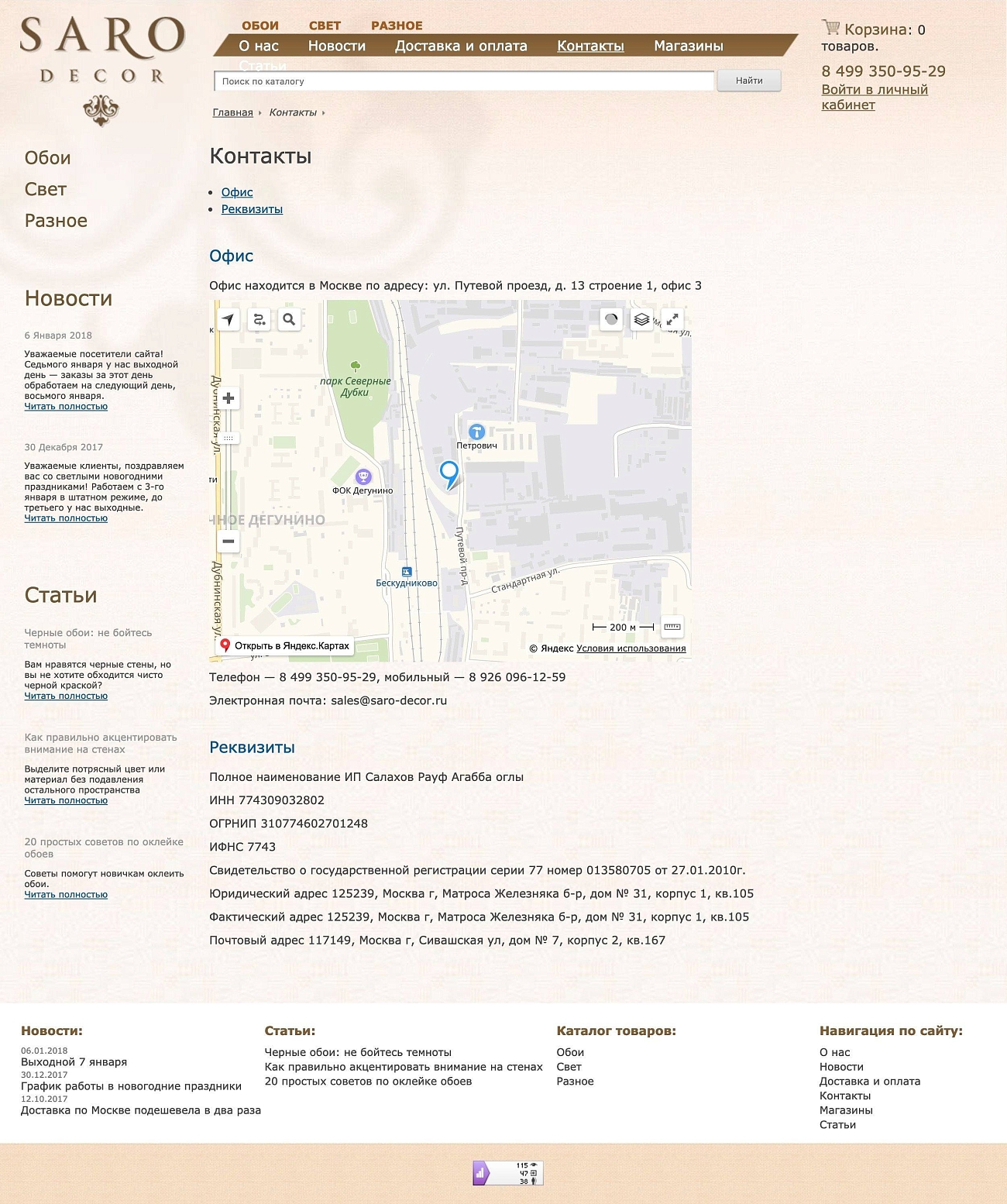 Скриншот №3 Интернет магазин сторительного декора